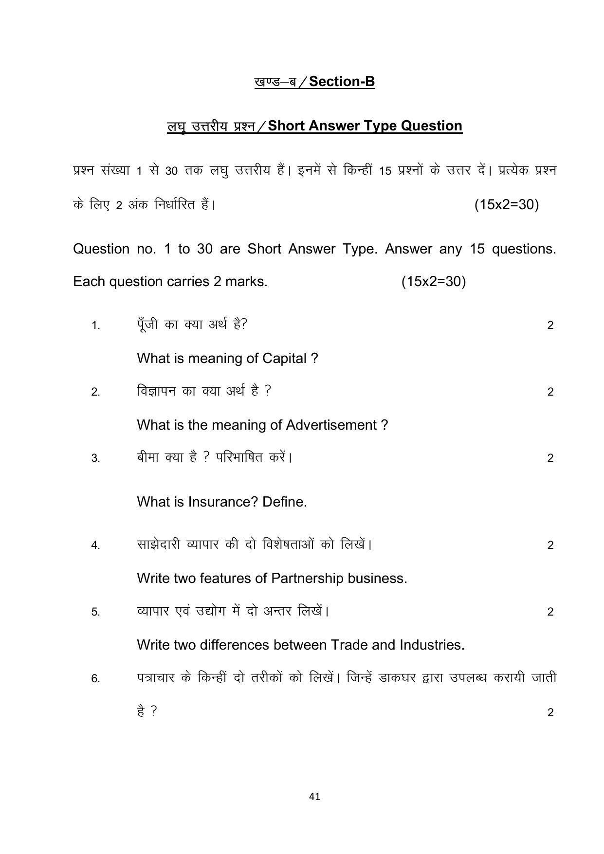 Bihar Board 10th Model Paper 2022 -Commerce (Opt) - Page 41