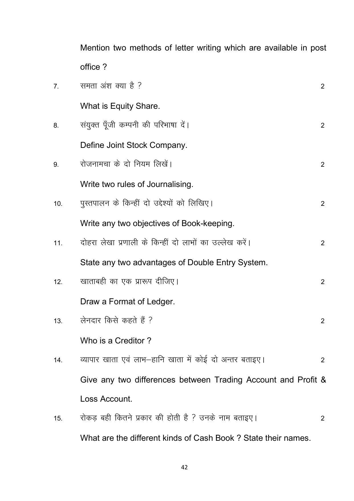 Bihar Board 10th Model Paper 2022 -Commerce (Opt) - Page 42