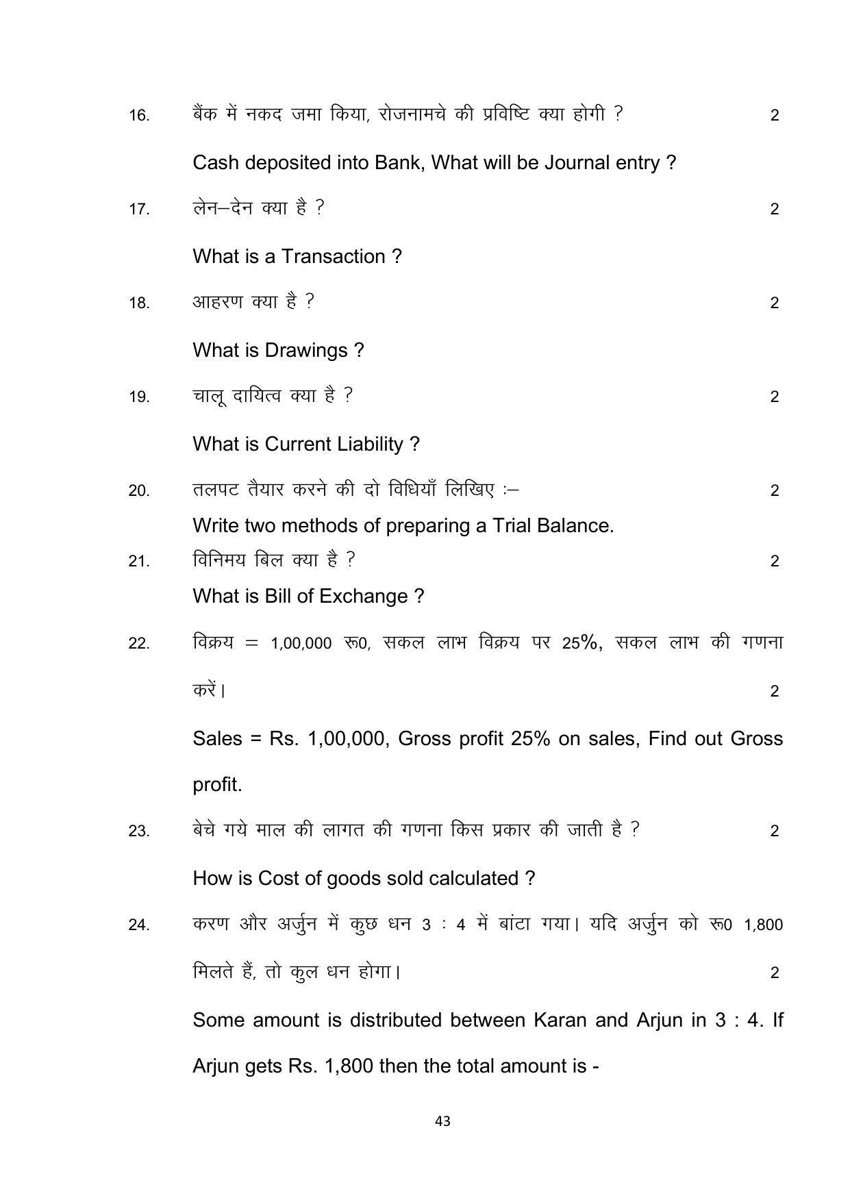 Bihar Board 10th Model Paper 2022 -Commerce (Opt) - Page 43