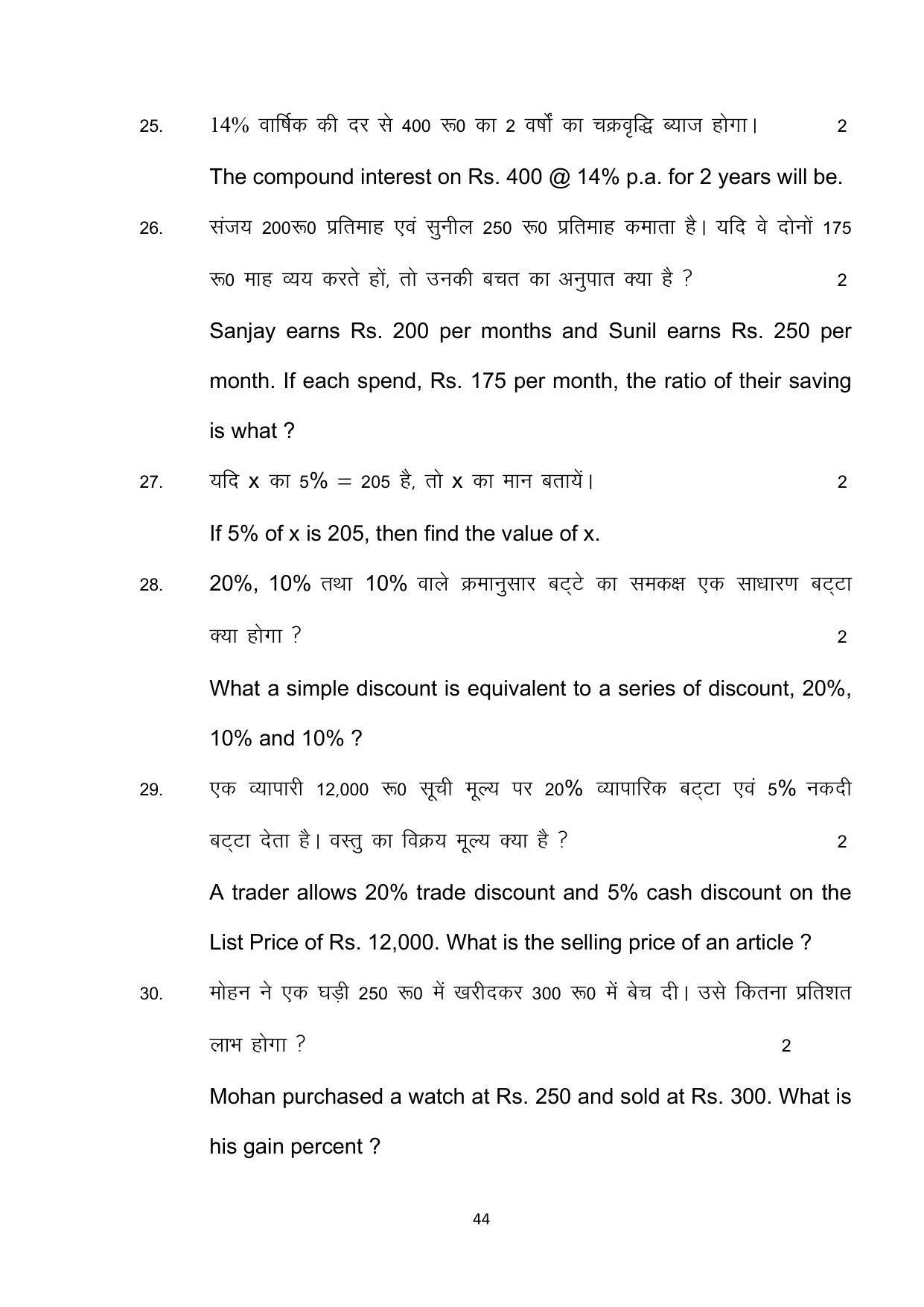 Bihar Board 10th Model Paper 2022 -Commerce (Opt) - Page 44