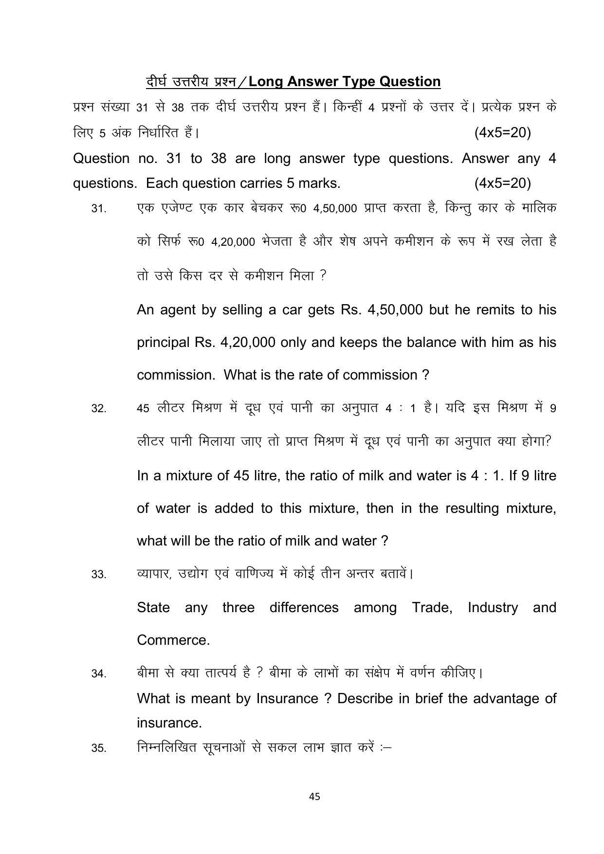 Bihar Board 10th Model Paper 2022 -Commerce (Opt) - Page 45
