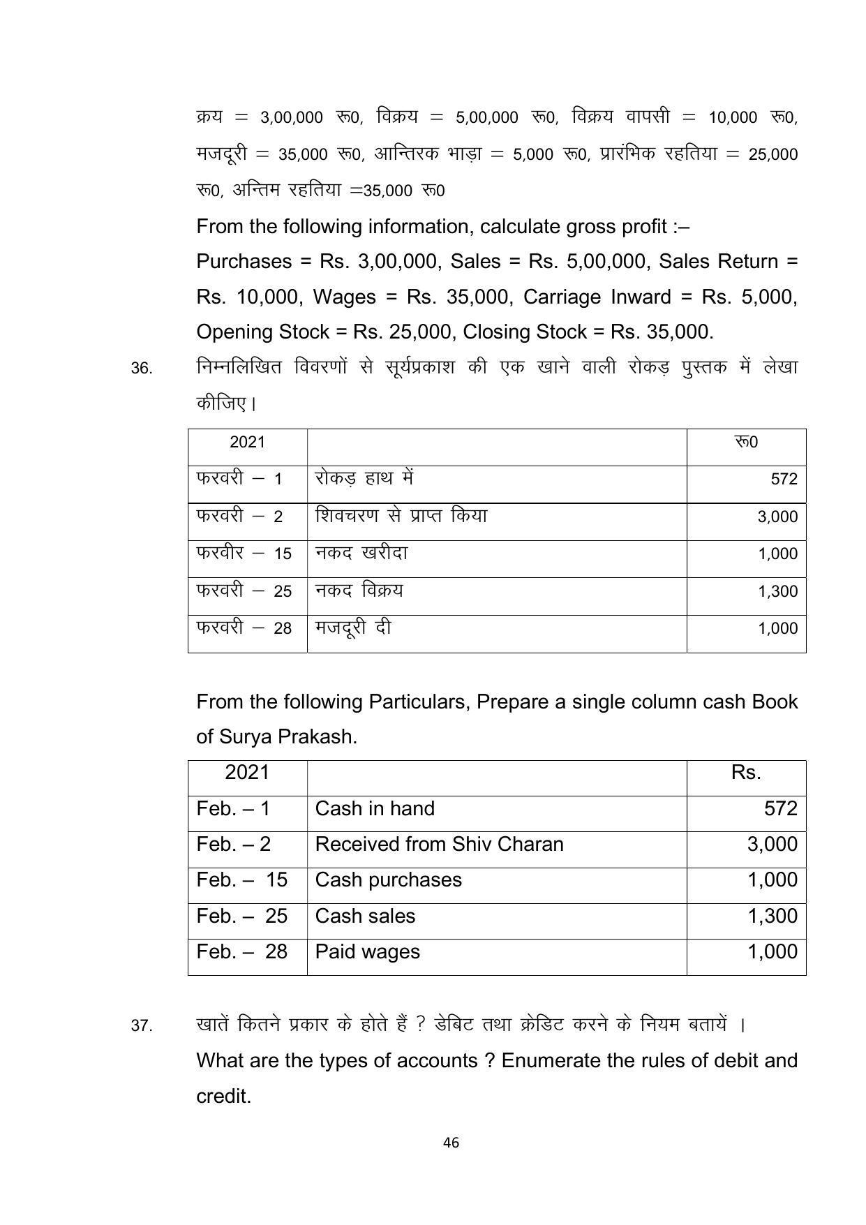 Bihar Board 10th Model Paper 2022 -Commerce (Opt) - Page 46