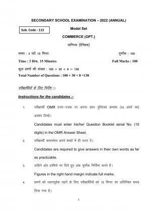 Bihar Board 10th Model Paper 2022 -Commerce (Opt)