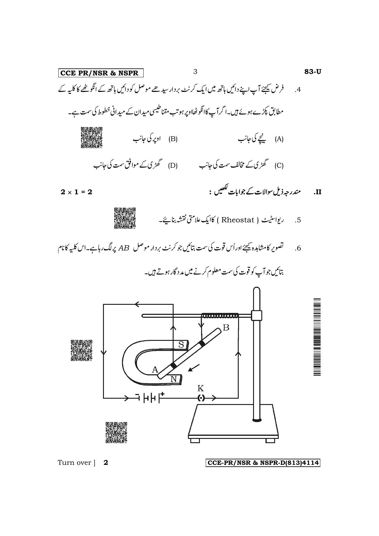 Karnataka SSLC Science (Urdu Medium) Supplementary Exam Question Paper 2023 (D Version) - Page 3