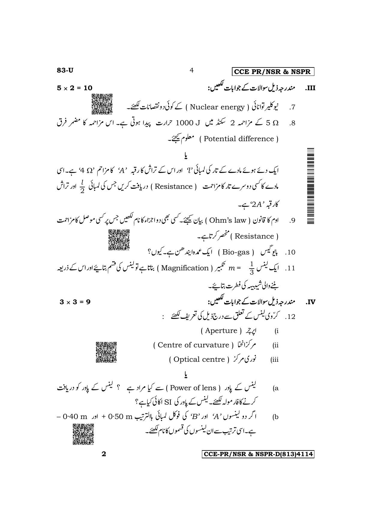 Karnataka SSLC Science (Urdu Medium) Supplementary Exam Question Paper 2023 (D Version) - Page 4