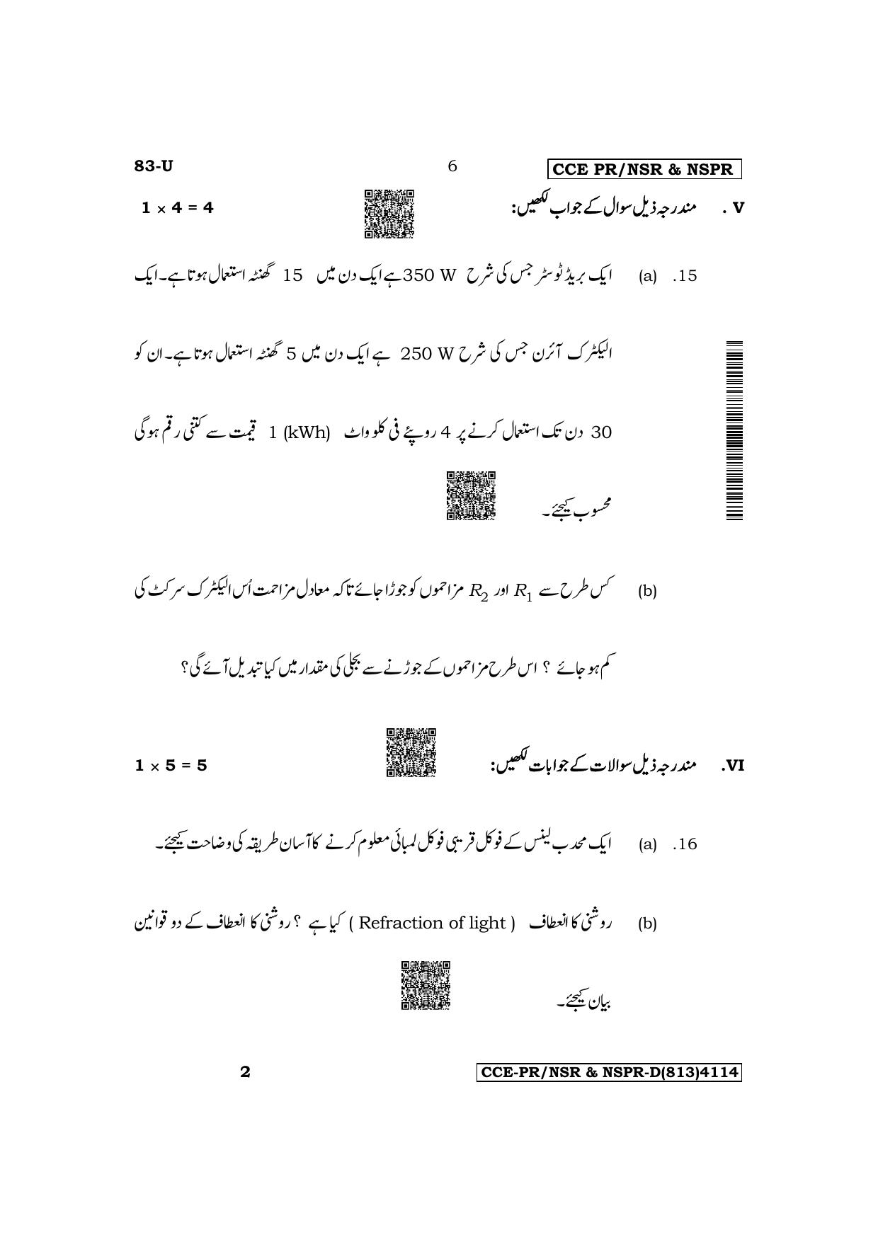Karnataka SSLC Science (Urdu Medium) Supplementary Exam Question Paper 2023 (D Version) - Page 6