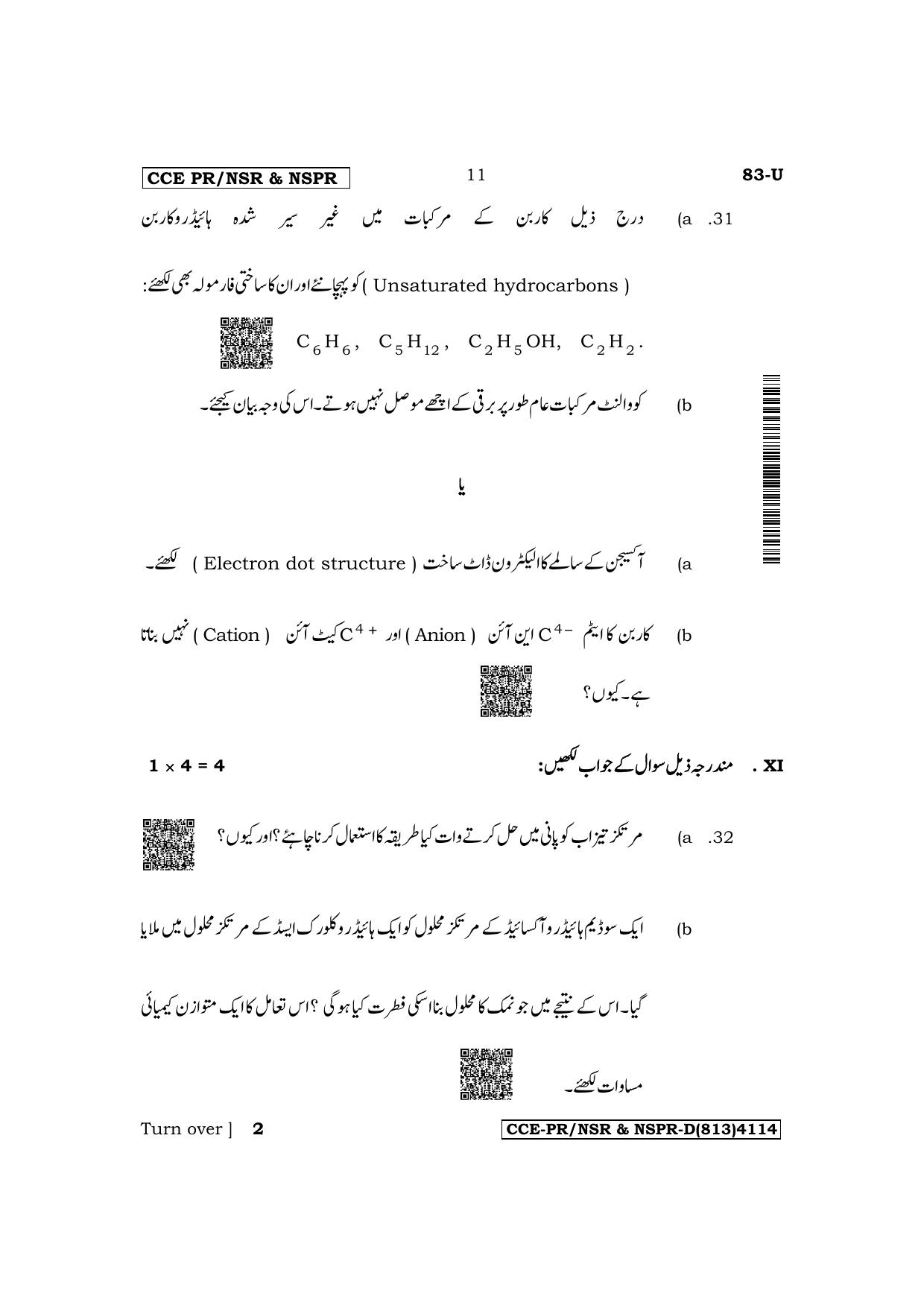 Karnataka SSLC Science (Urdu Medium) Supplementary Exam Question Paper 2023 (D Version) - Page 11