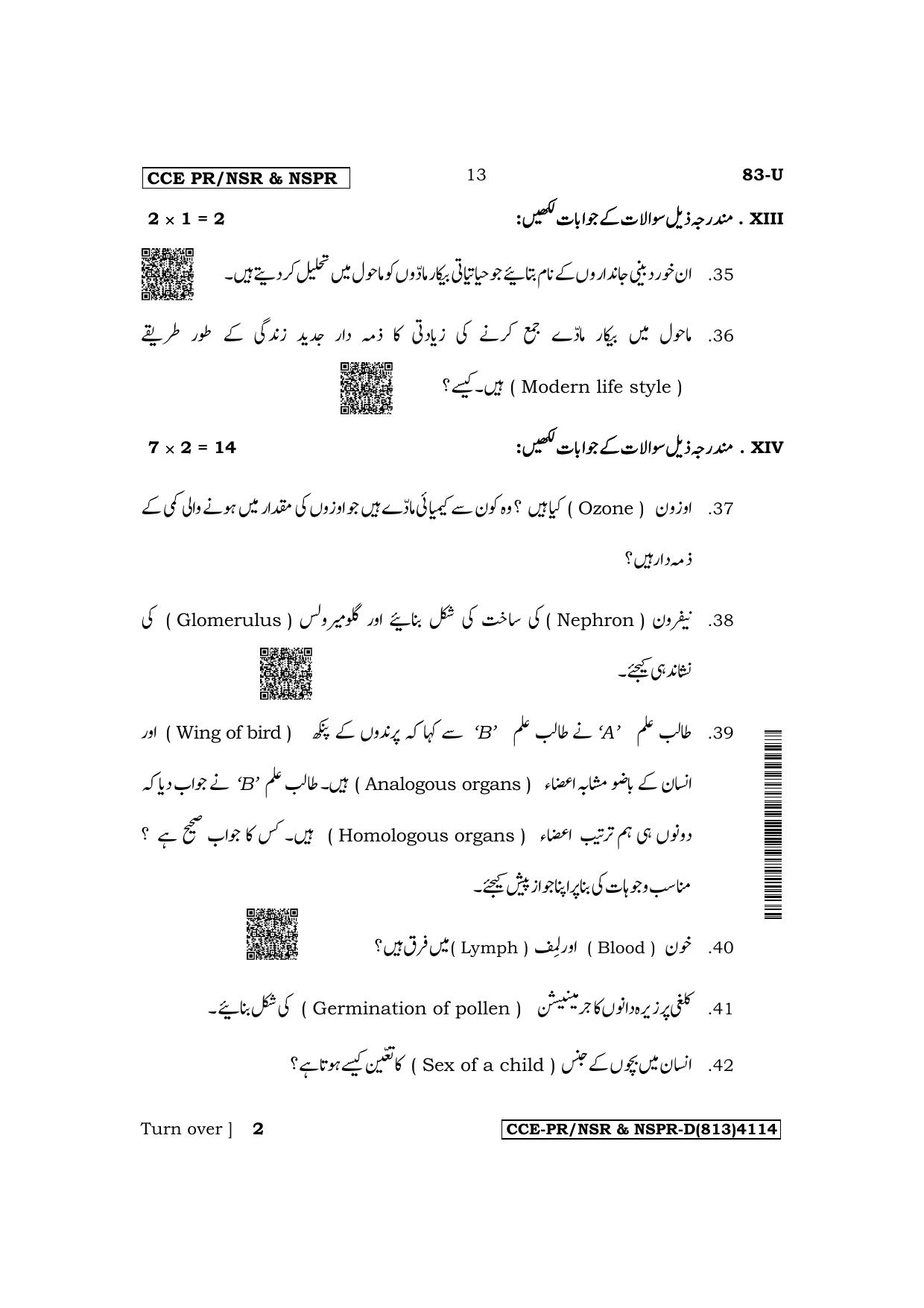Karnataka SSLC Science (Urdu Medium) Supplementary Exam Question Paper 2023 (D Version) - Page 13