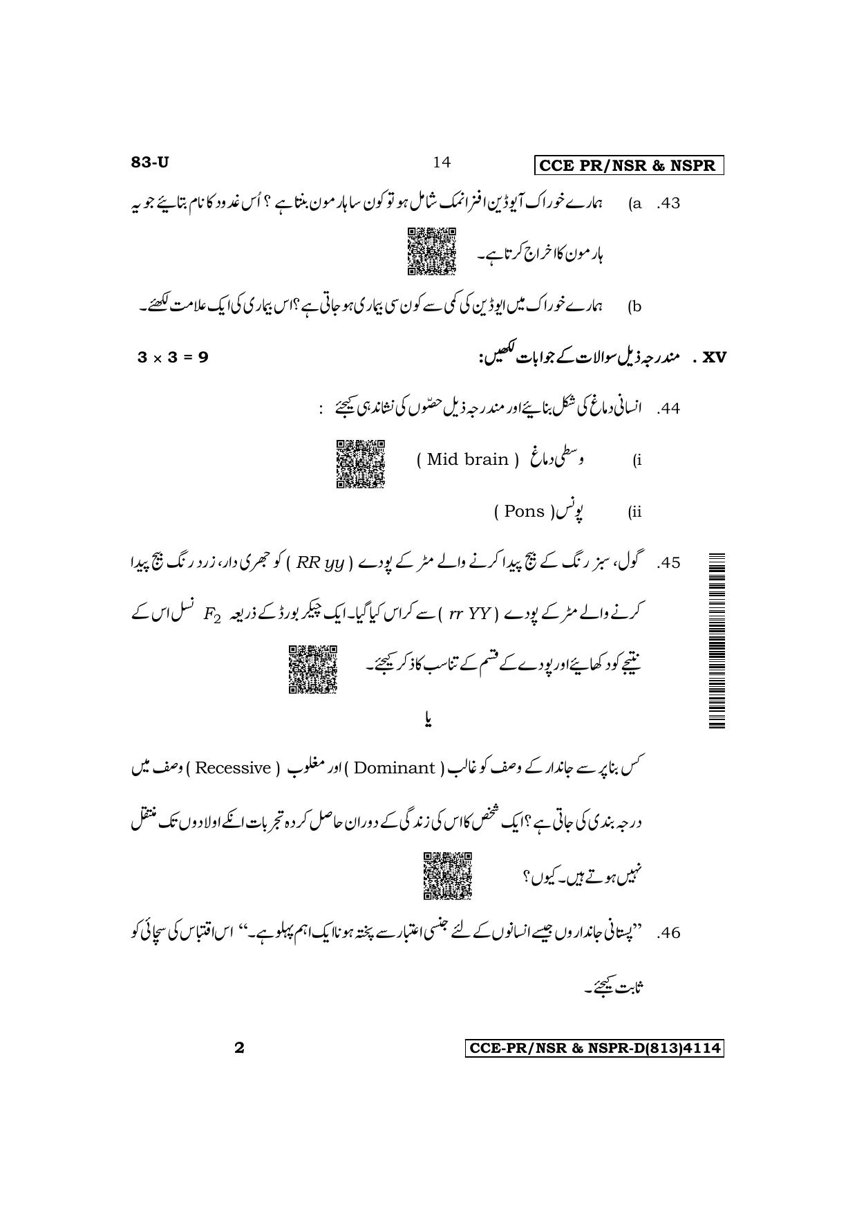 Karnataka SSLC Science (Urdu Medium) Supplementary Exam Question Paper 2023 (D Version) - Page 14