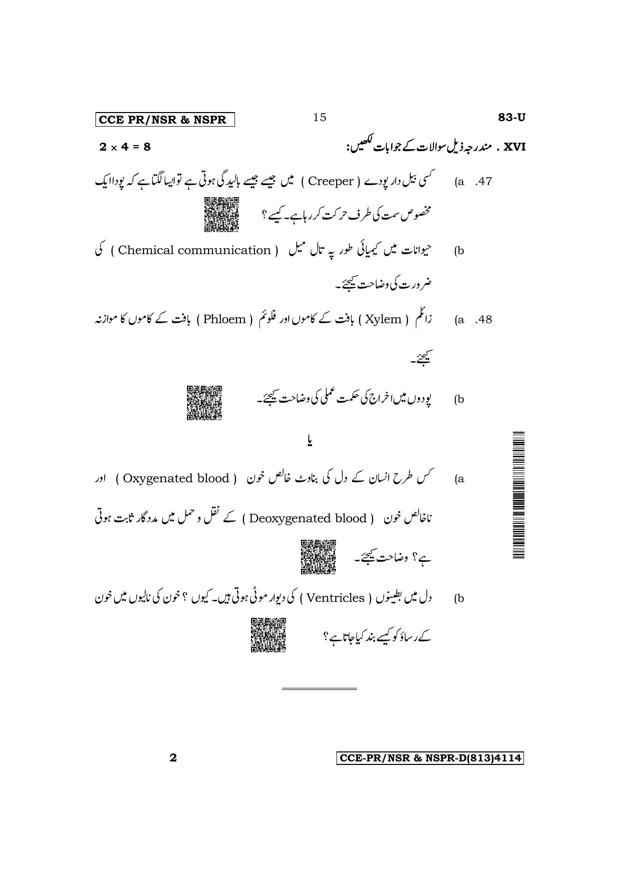 Karnataka SSLC Science (Urdu Medium) Supplementary Exam Question Paper 2023 (D Version) - Page 15