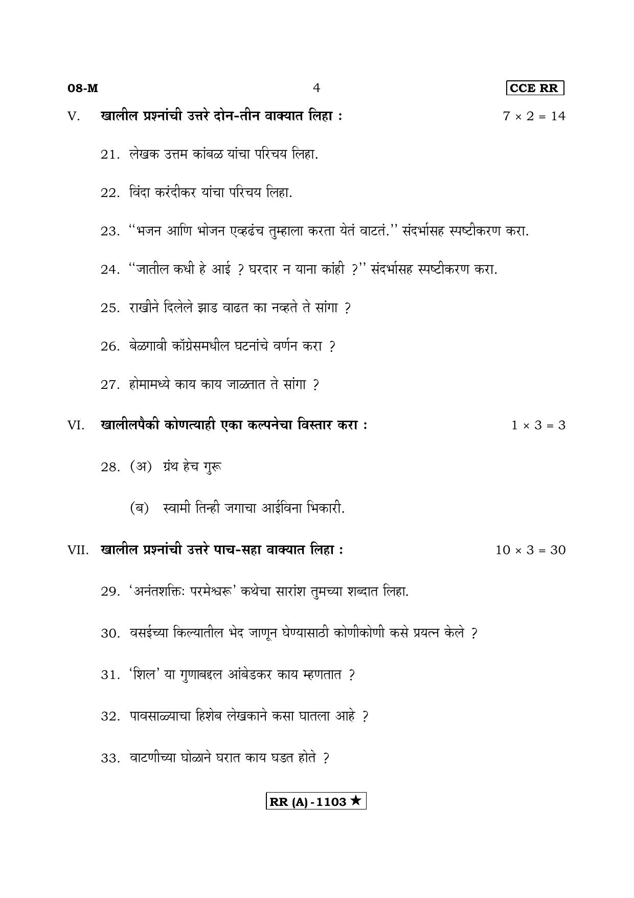 Karnataka SSLC FIRST LANGUAGE MARATHI (SUPPLEMENTARY)-A Question Paper 2020 - Page 4