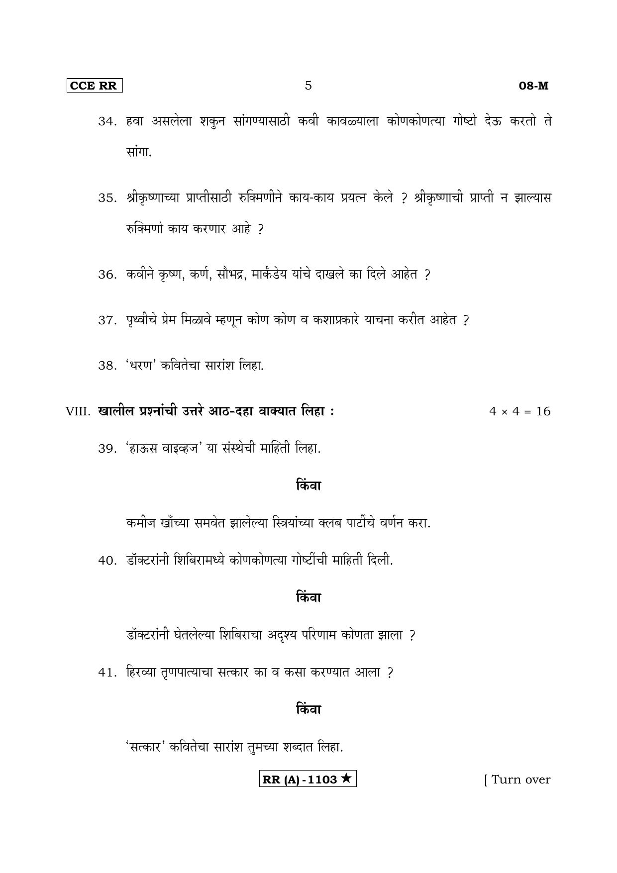 Karnataka SSLC FIRST LANGUAGE MARATHI (SUPPLEMENTARY)-A Question Paper 2020 - Page 5