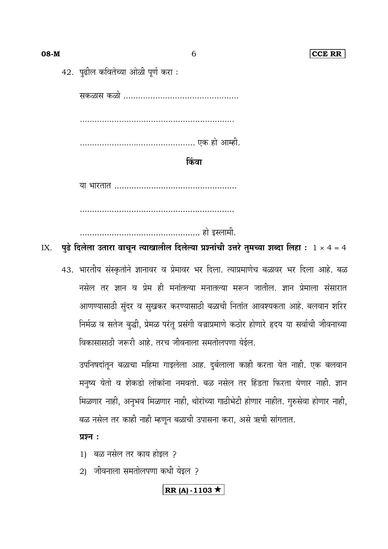 Karnataka SSLC FIRST LANGUAGE MARATHI (SUPPLEMENTARY)-A Question Paper 2020 - Page 6
