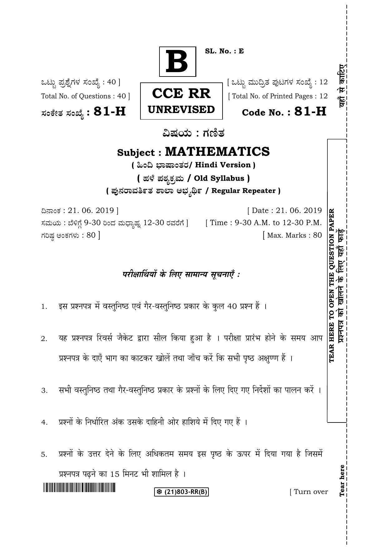 Karnataka SSLC Maths - HINDI (81-H-RR(B)-Unrevised_32) (Supplementary) June 2019 Question Paper - Page 1