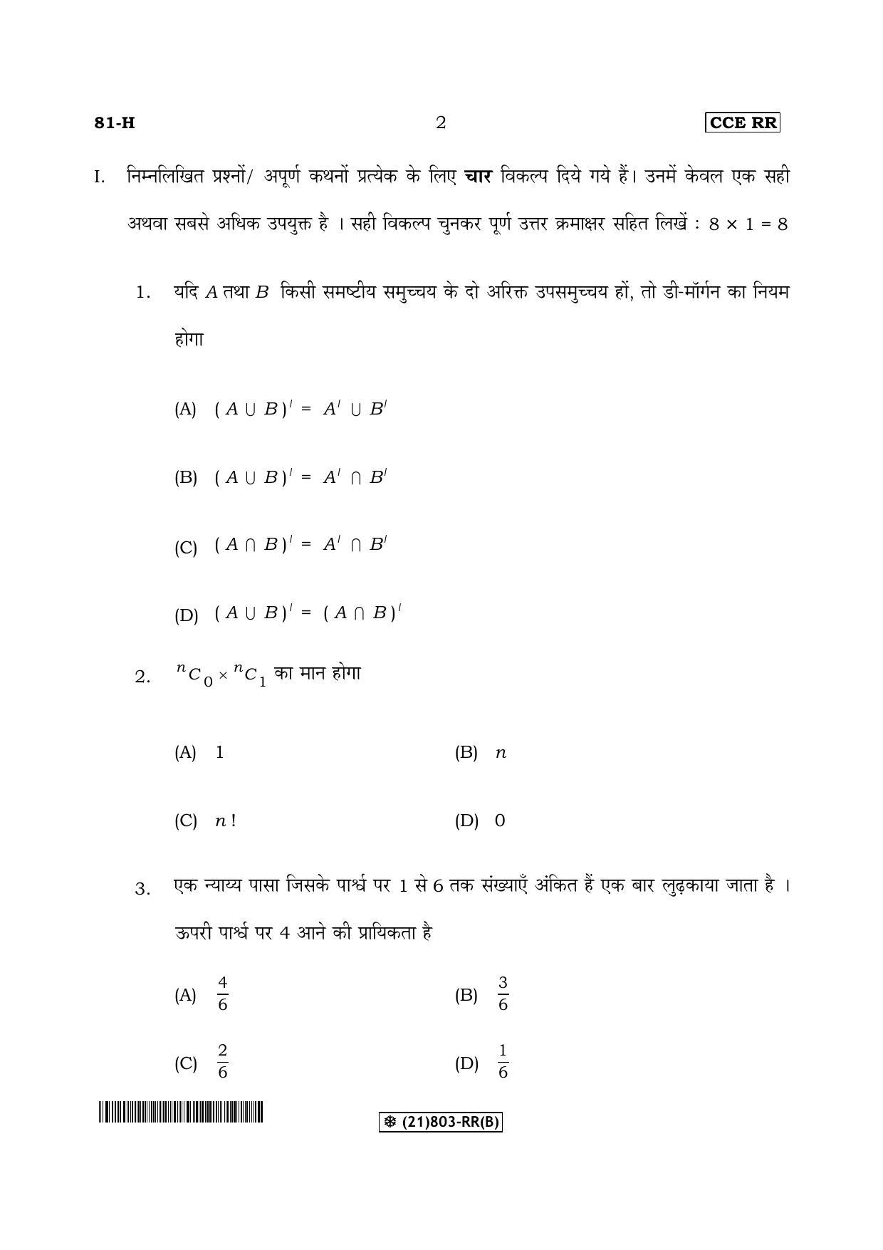 Karnataka SSLC Maths - HINDI (81-H-RR(B)-Unrevised_32) (Supplementary) June 2019 Question Paper - Page 2
