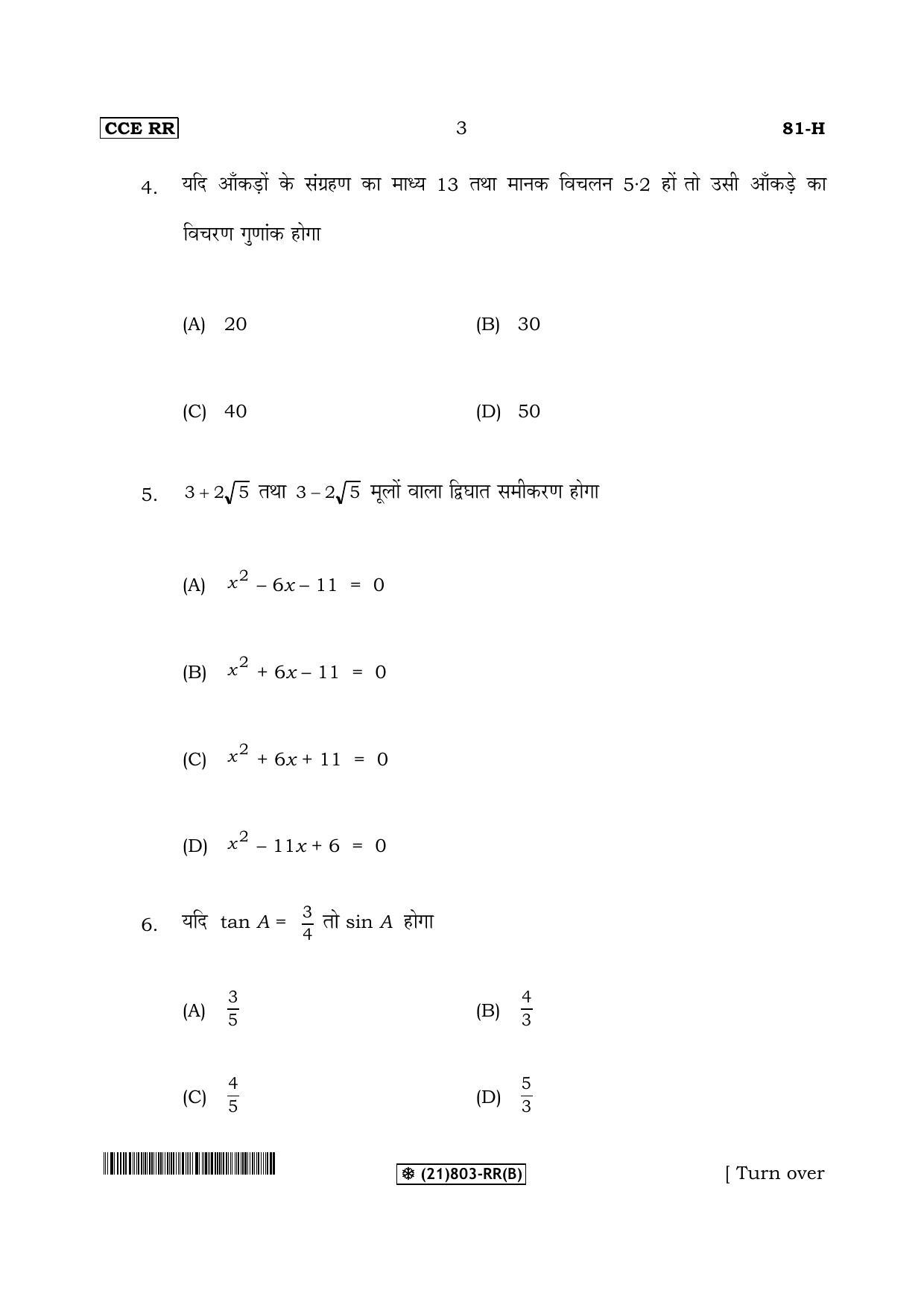 Karnataka SSLC Maths - HINDI (81-H-RR(B)-Unrevised_32) (Supplementary) June 2019 Question Paper - Page 3