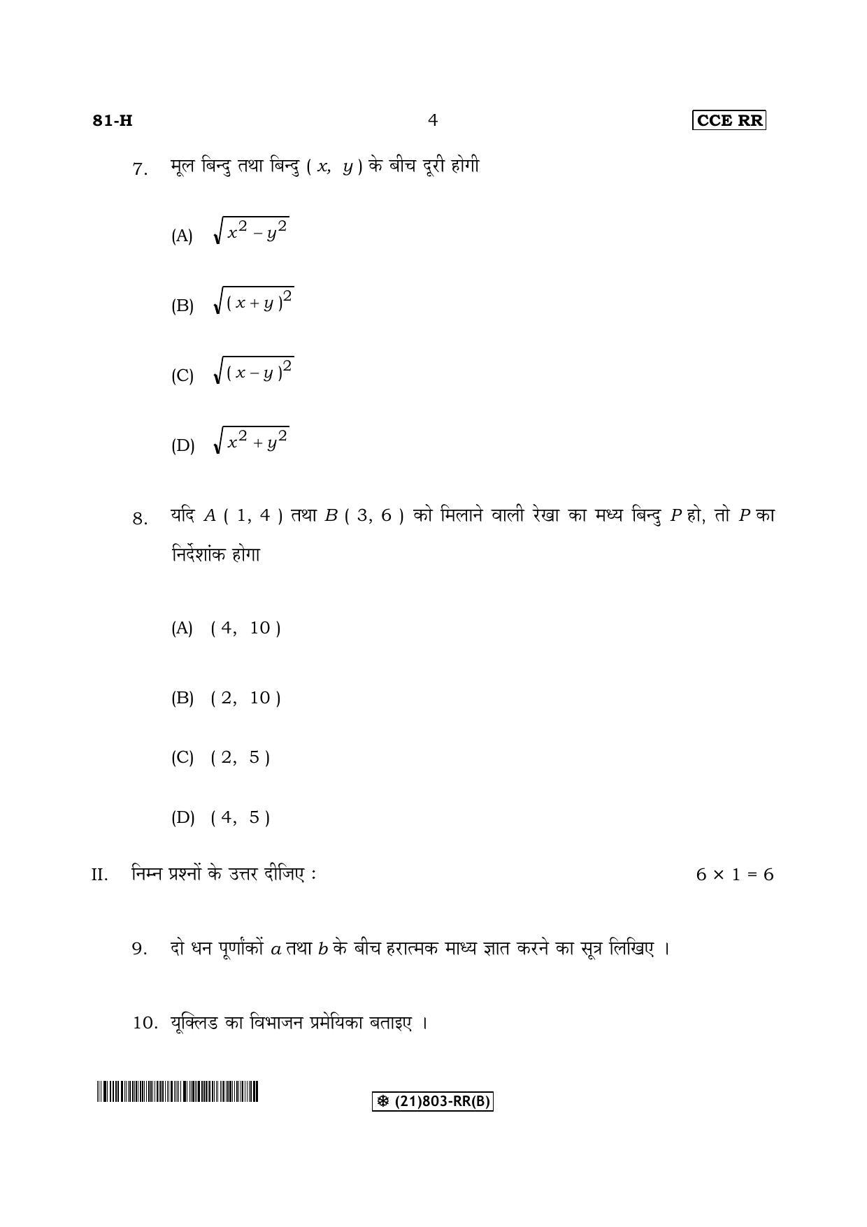 Karnataka SSLC Maths - HINDI (81-H-RR(B)-Unrevised_32) (Supplementary) June 2019 Question Paper - Page 4