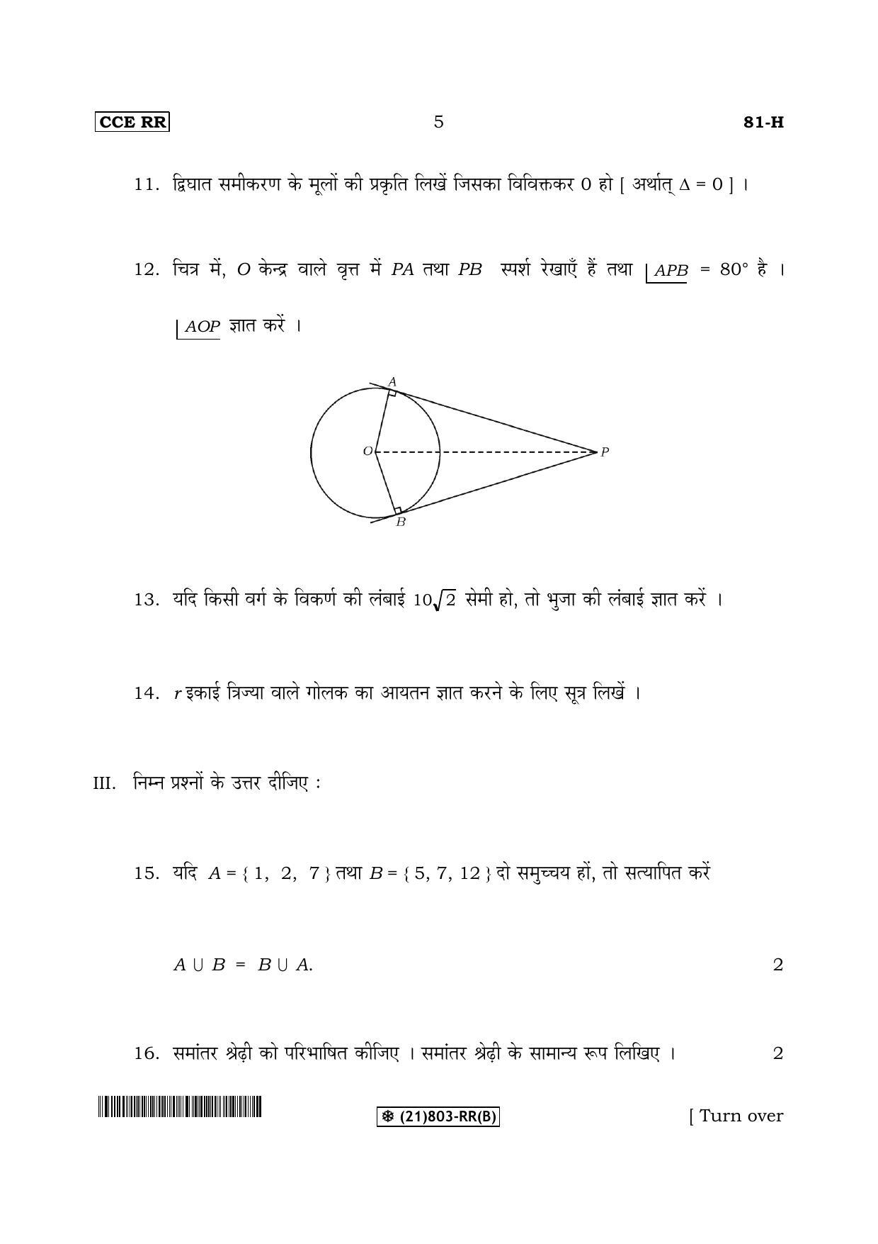 Karnataka SSLC Maths - HINDI (81-H-RR(B)-Unrevised_32) (Supplementary) June 2019 Question Paper - Page 5