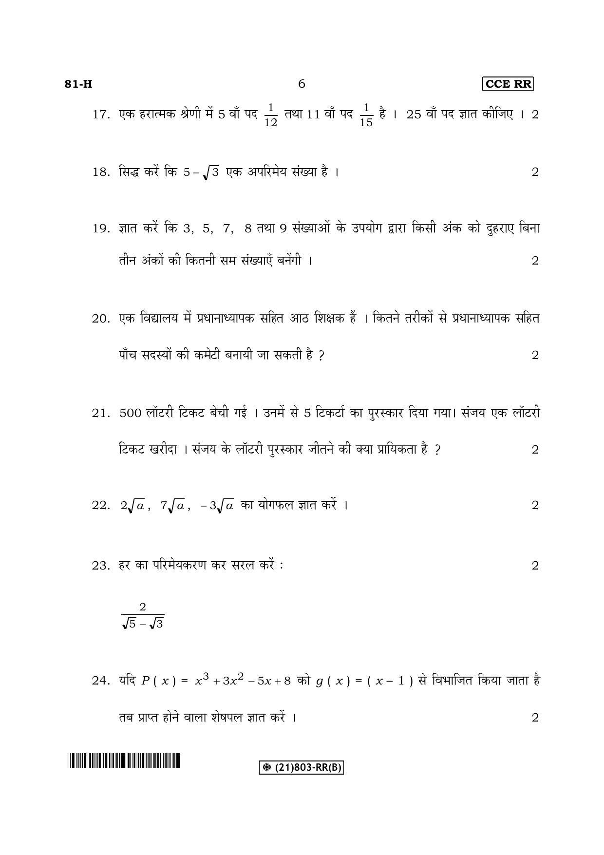 Karnataka SSLC Maths - HINDI (81-H-RR(B)-Unrevised_32) (Supplementary) June 2019 Question Paper - Page 6