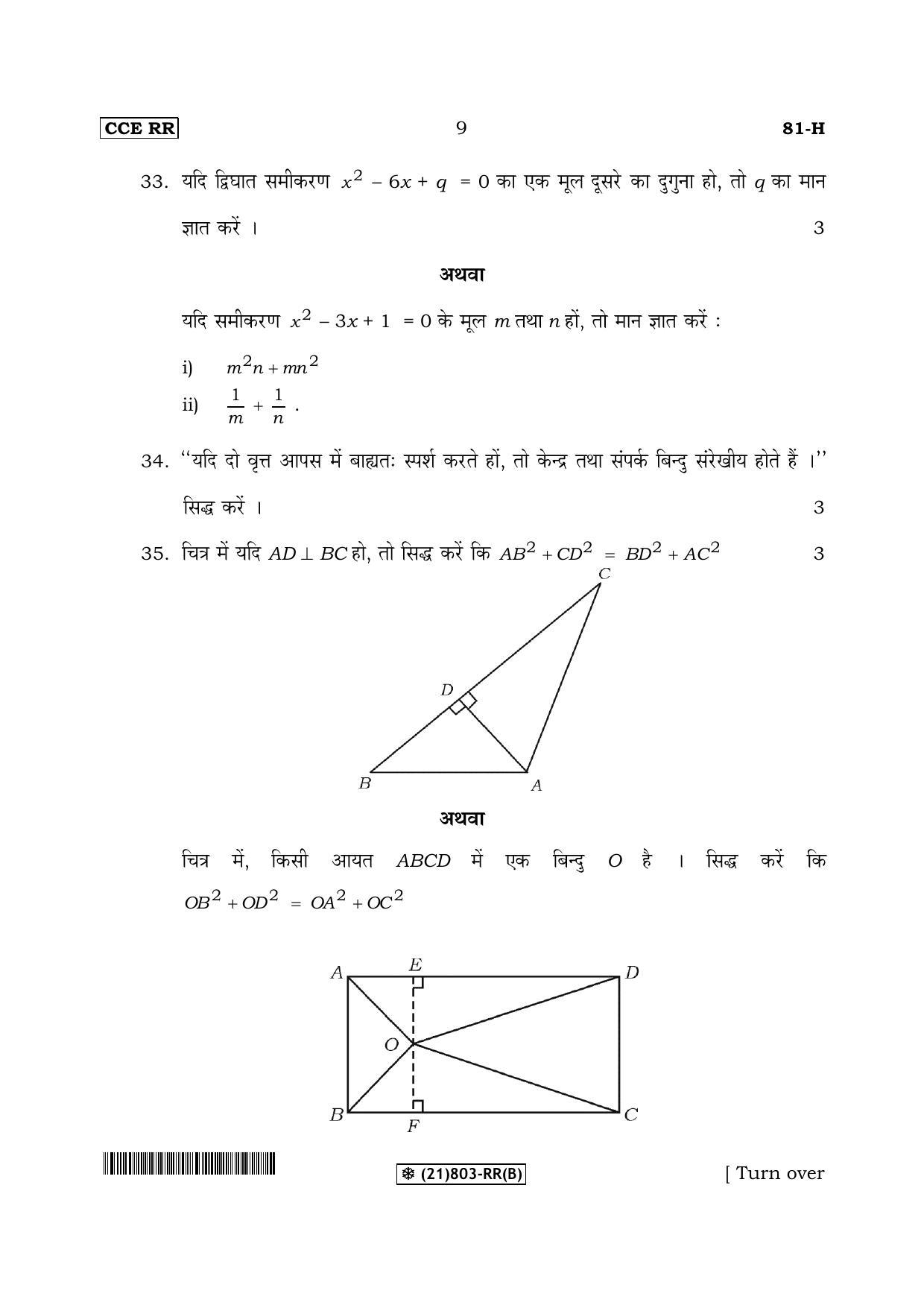 Karnataka SSLC Maths - HINDI (81-H-RR(B)-Unrevised_32) (Supplementary) June 2019 Question Paper - Page 9