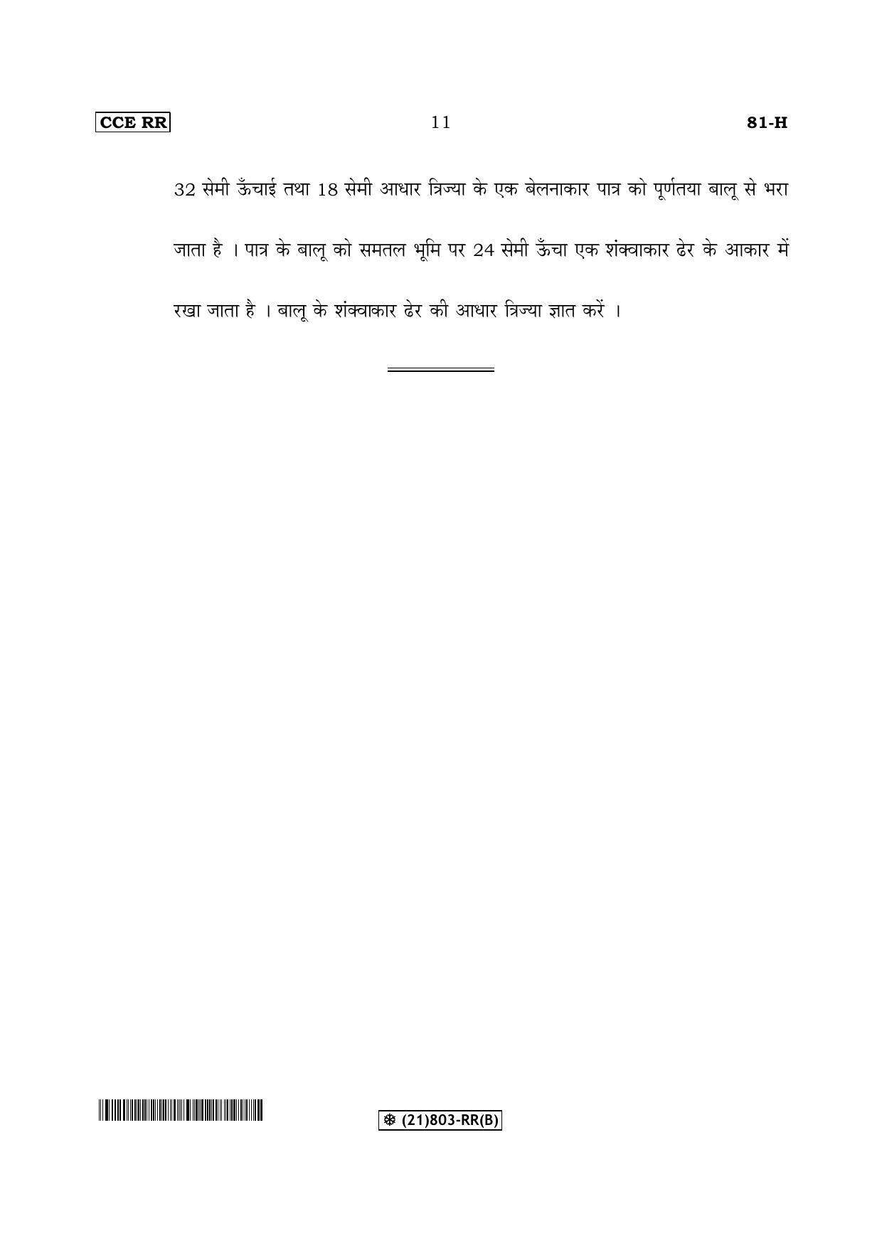 Karnataka SSLC Maths - HINDI (81-H-RR(B)-Unrevised_32) (Supplementary) June 2019 Question Paper - Page 11