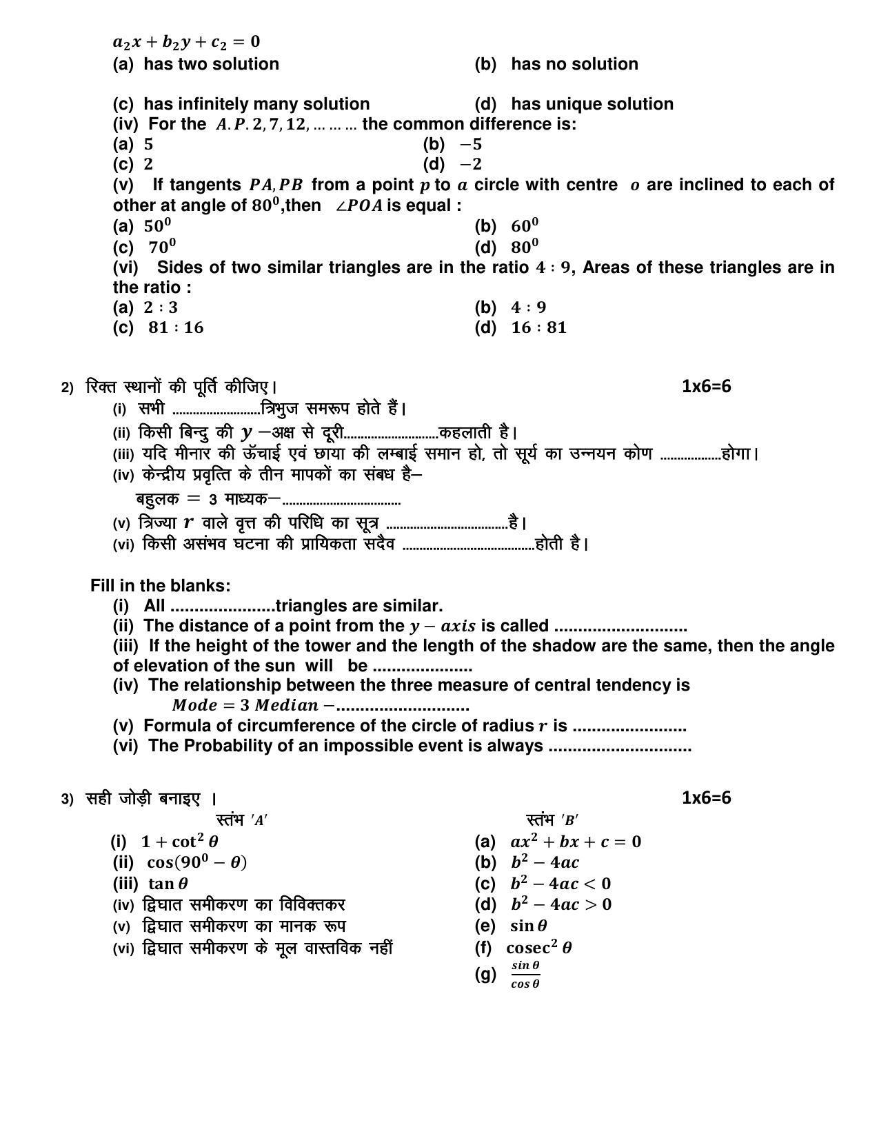 MP Board Class 10 Mathematics Sample Paper 2023 - Page 2