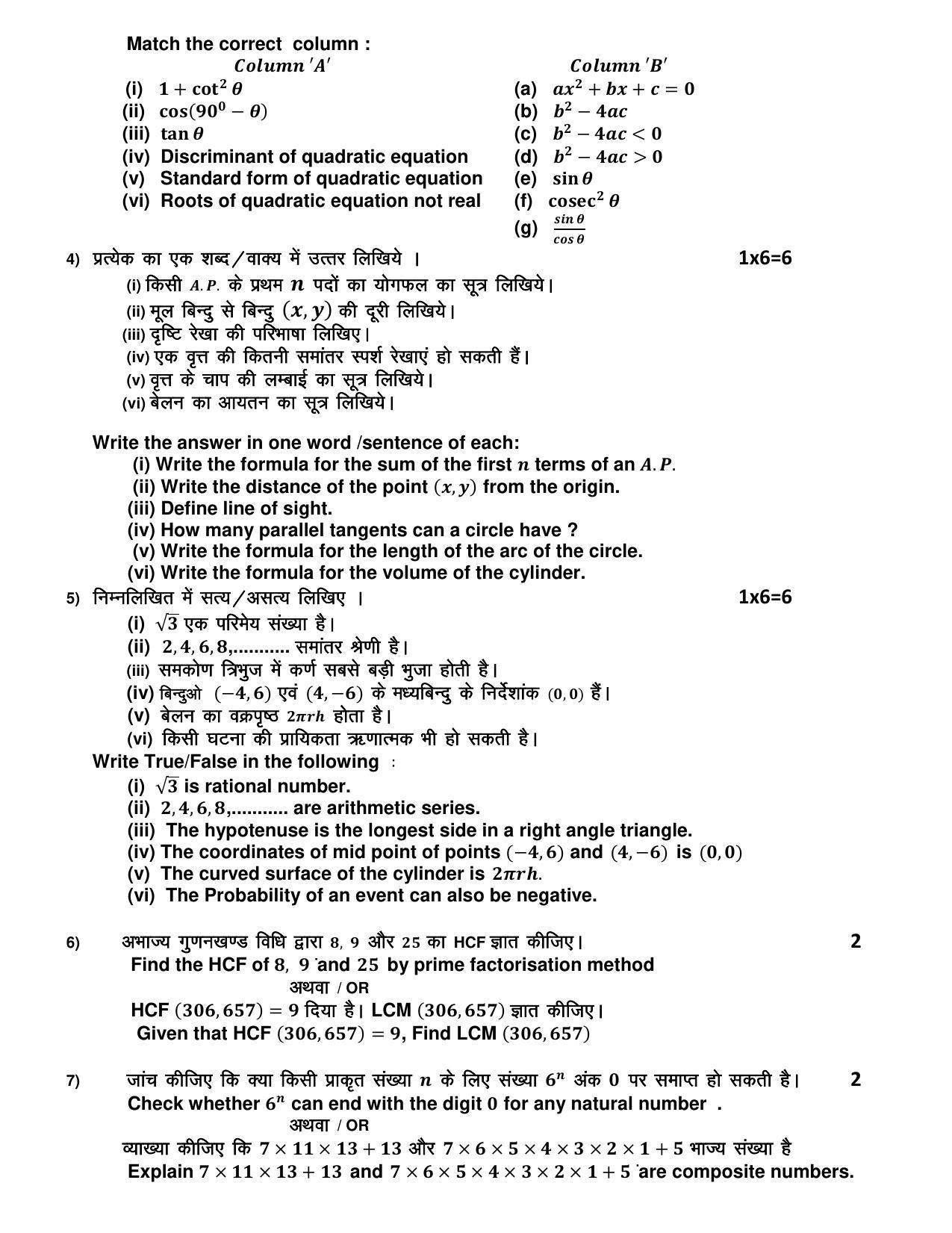MP Board Class 10 Mathematics Sample Paper 2023 - Page 3