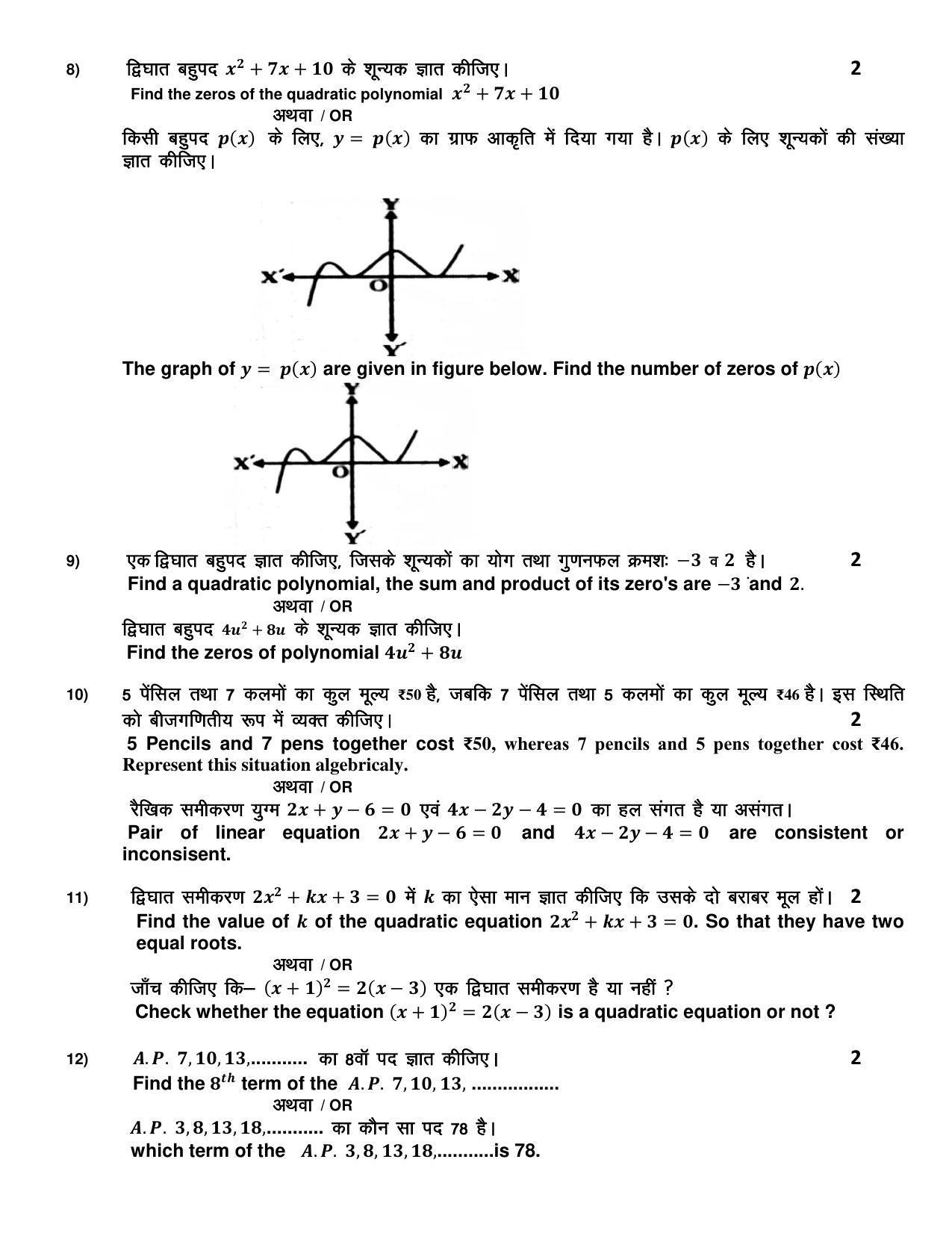 MP Board Class 10 Mathematics Sample Paper 2023 - Page 4