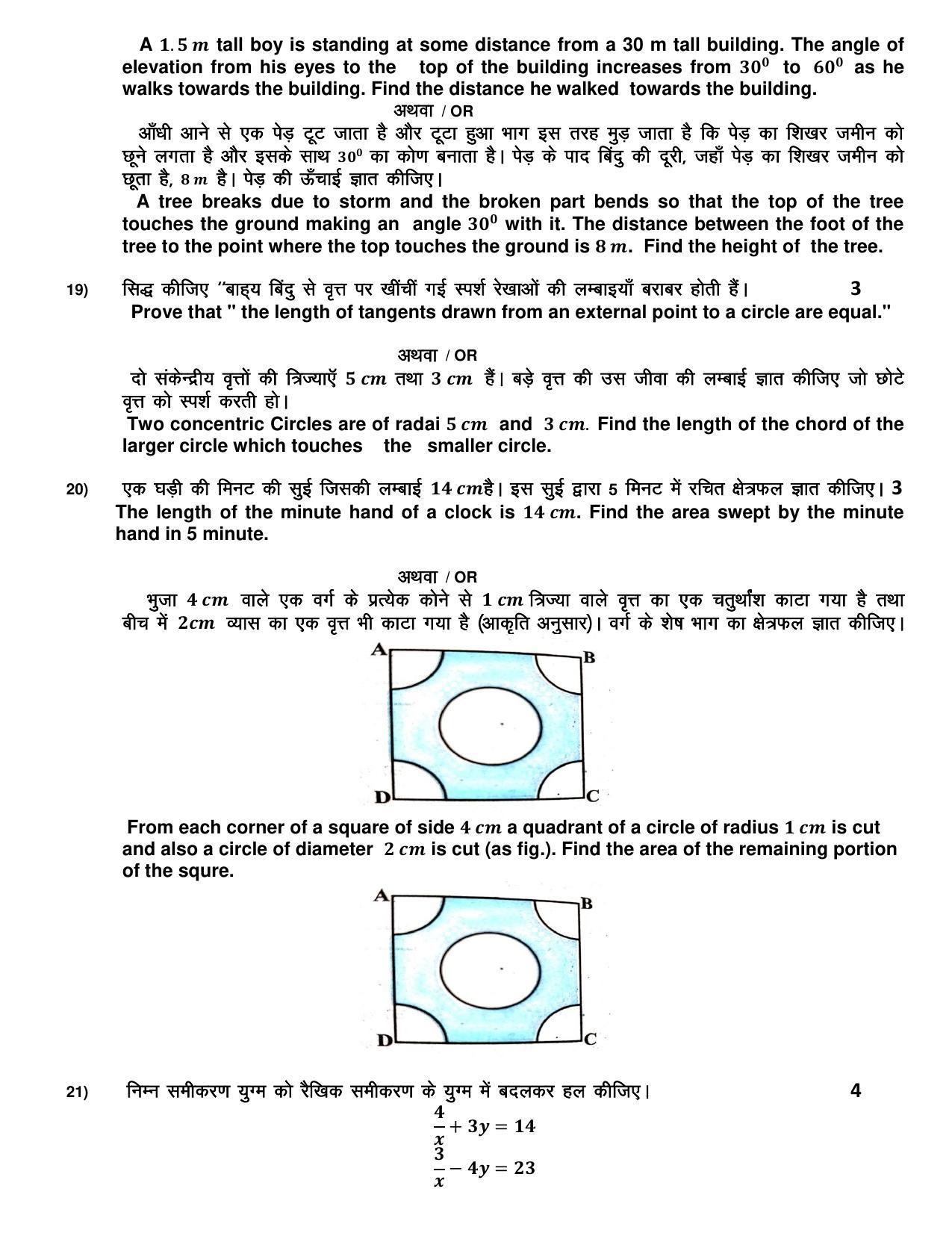 MP Board Class 10 Mathematics Sample Paper 2023 - Page 6