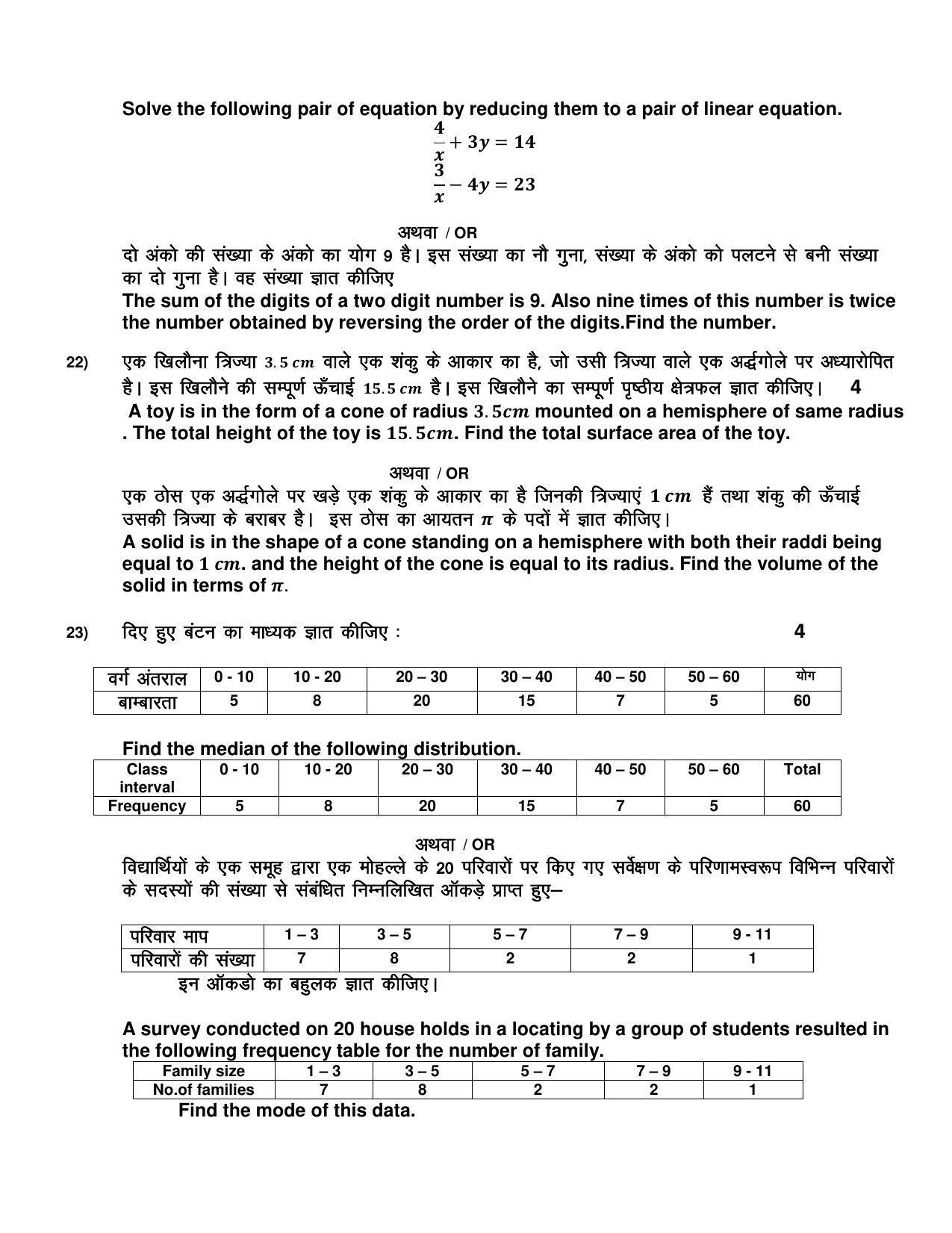 MP Board Class 10 Mathematics Sample Paper 2023 - Page 7