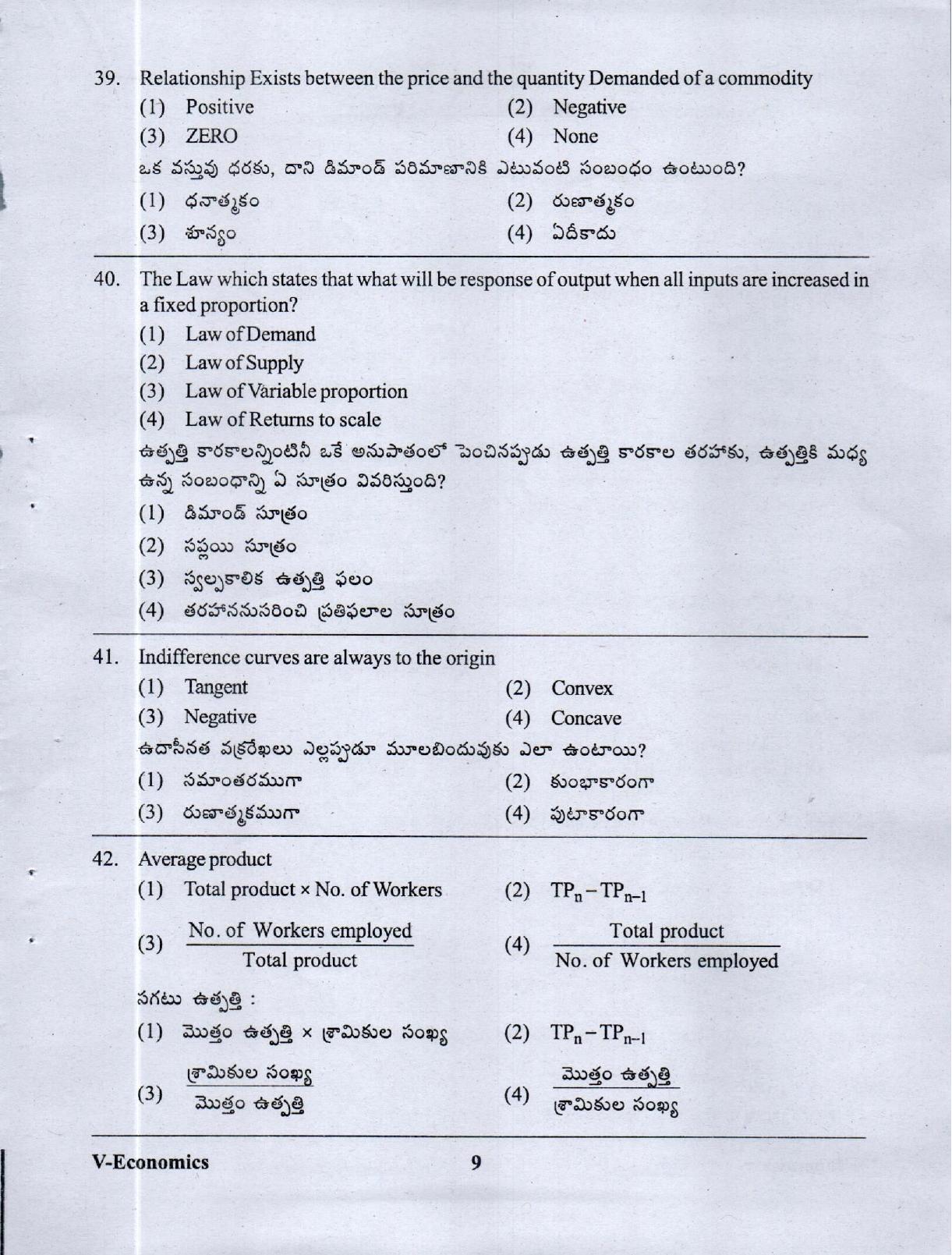 APRDC CET 2023 B.A. E&T Model Paper - Page 8