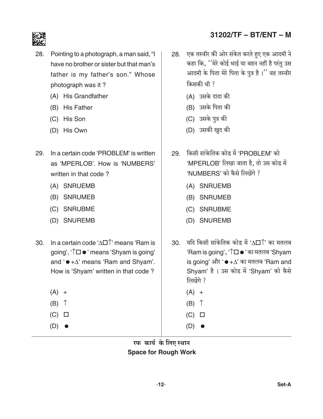 CG Pre B.Ed 2021 Question Paper - Page 12