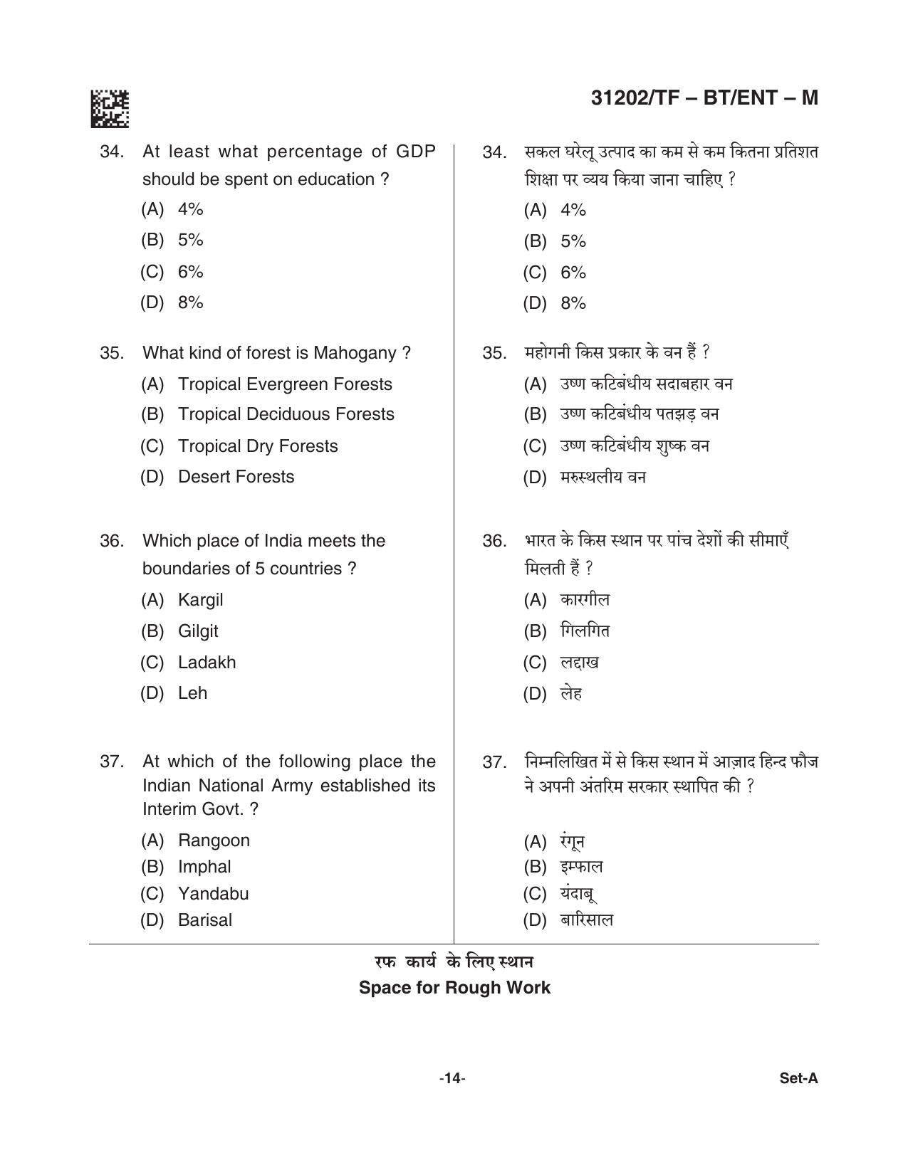 CG Pre B.Ed 2021 Question Paper - Page 14