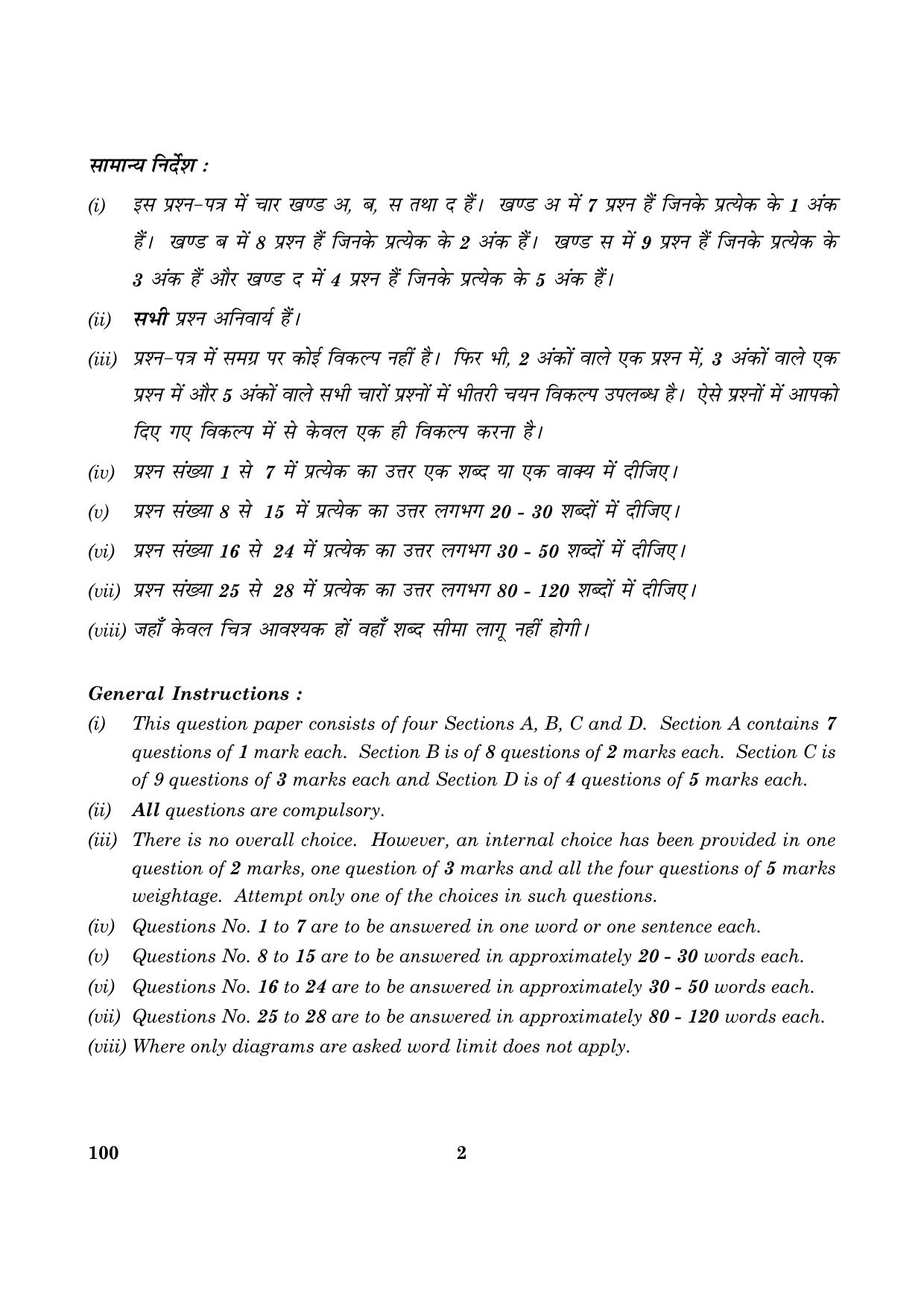 CBSE Class 12 100 Fashion Studies 2016 Question Paper - Page 2