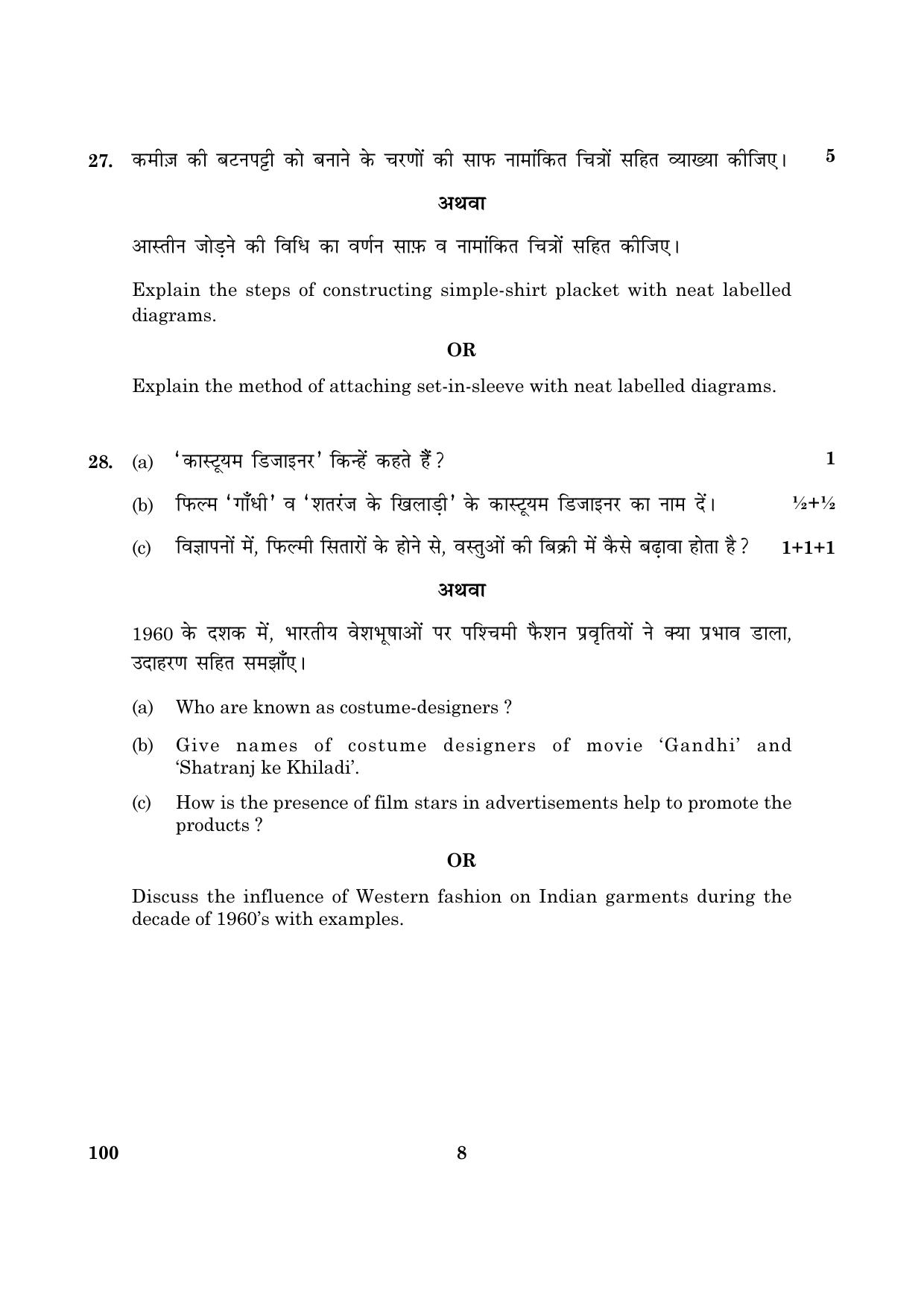 CBSE Class 12 100 Fashion Studies 2016 Question Paper - Page 8