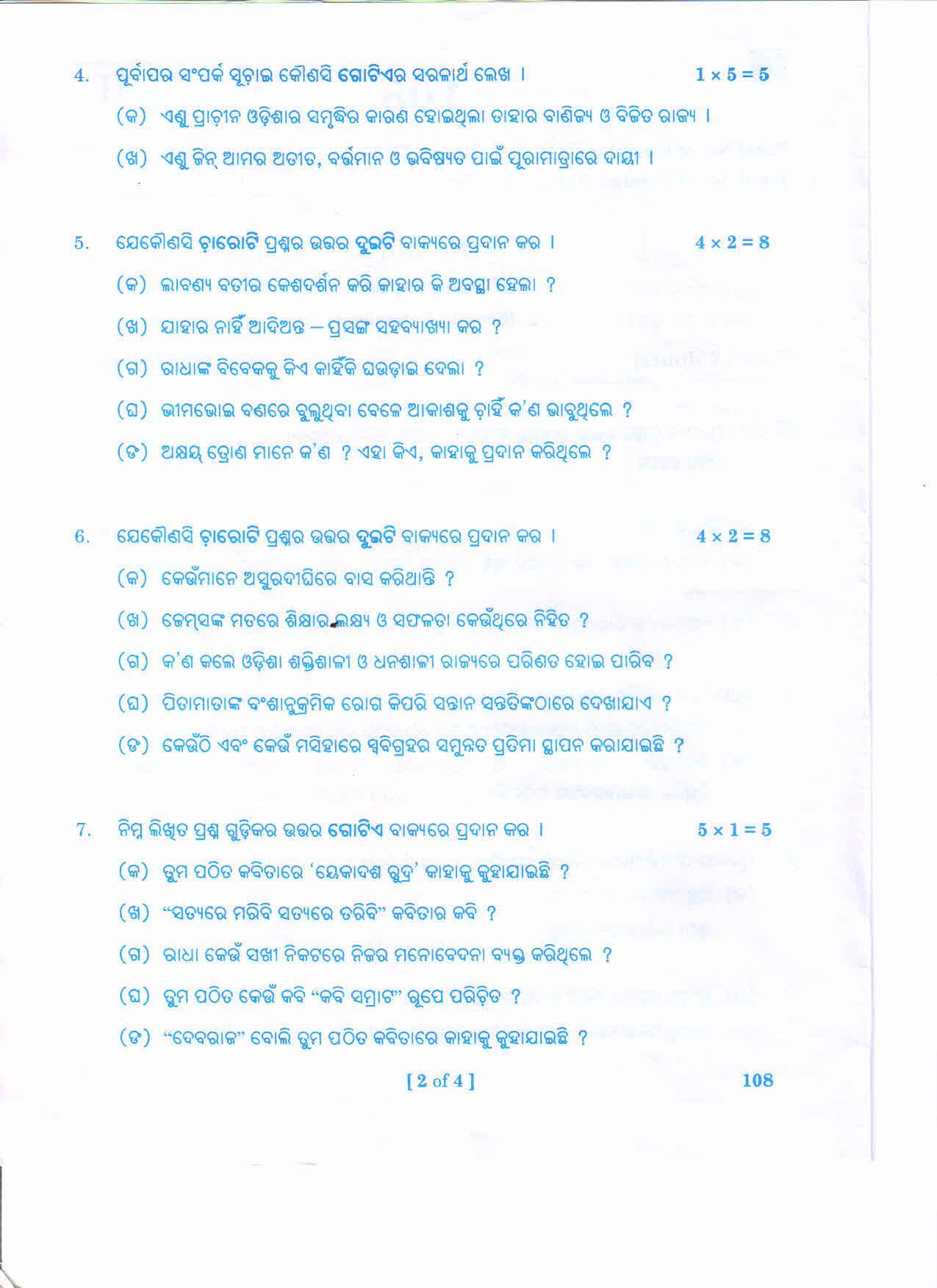 AP Inter 1st Year ODIYA-I March-2020-General Question Paper - Page 2