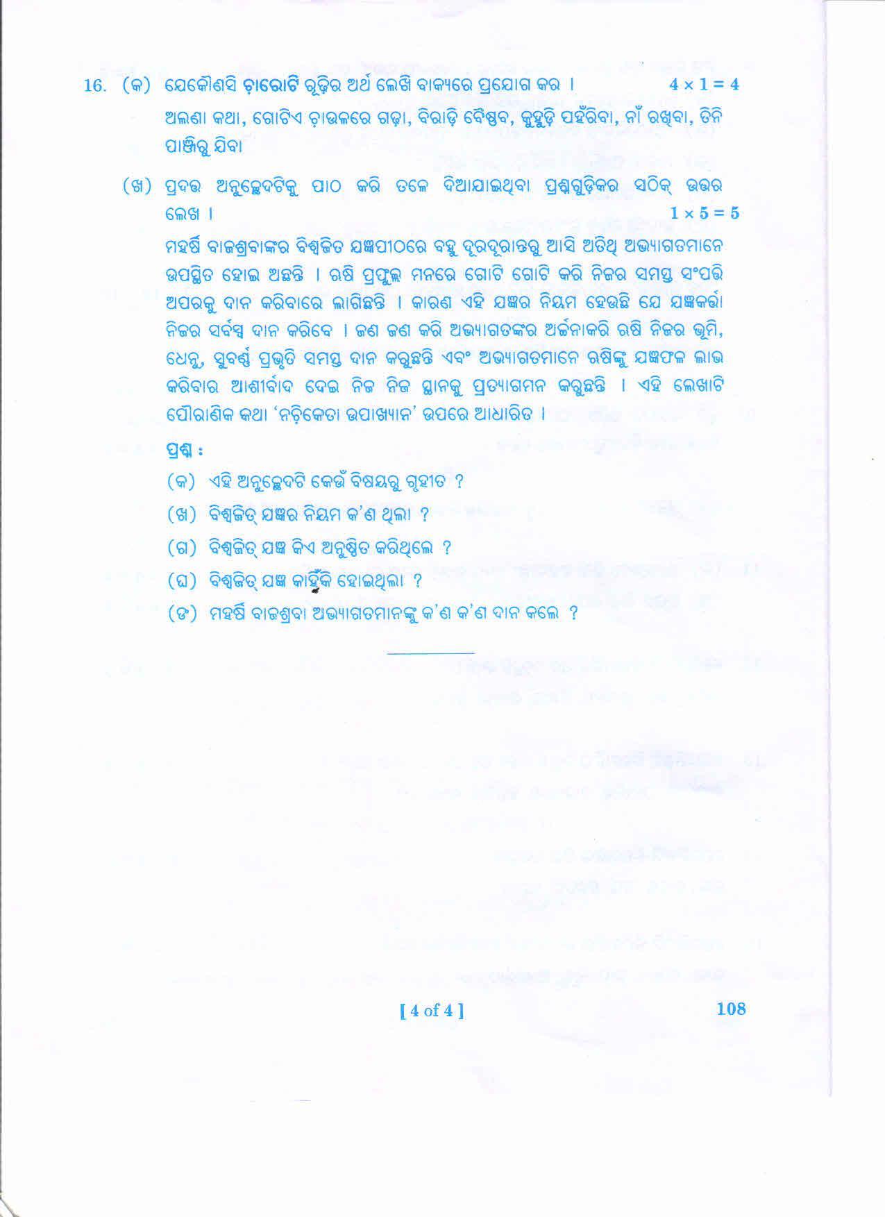 AP Inter 1st Year ODIYA-I March-2020-General Question Paper - Page 4