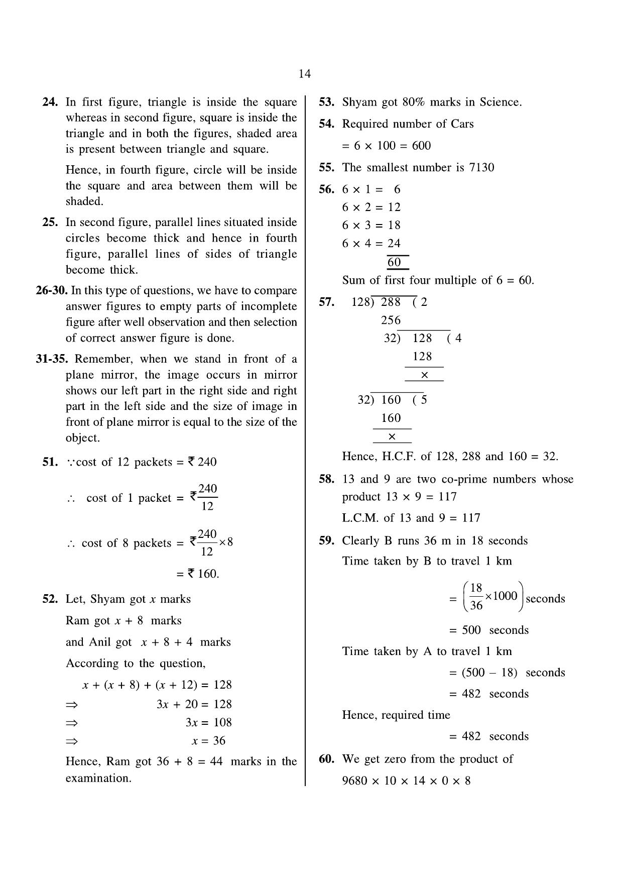 JNVST Class 6 2016 Question Paper with Solutions - Page 14