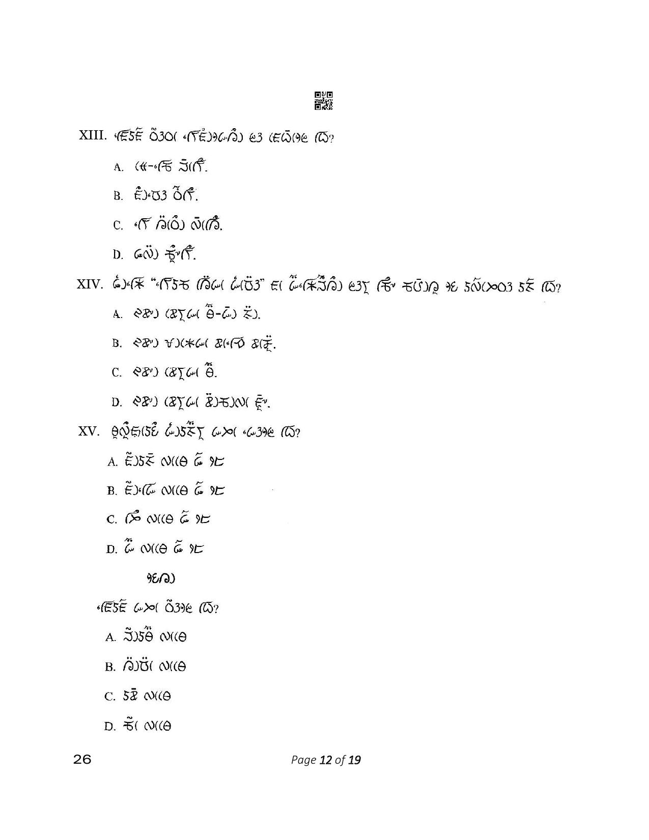 CBSE Class 12 26_Lepcha 2023 Question Paper - Page 12