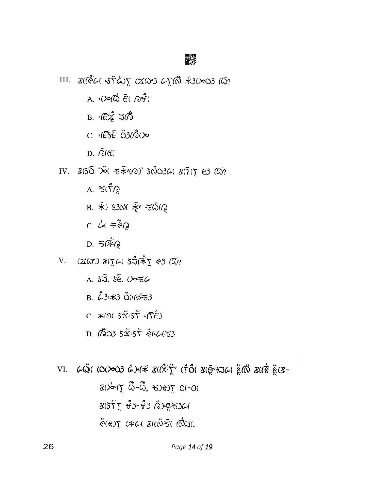 CBSE Class 12 26_Lepcha 2023 Question Paper - Page 14