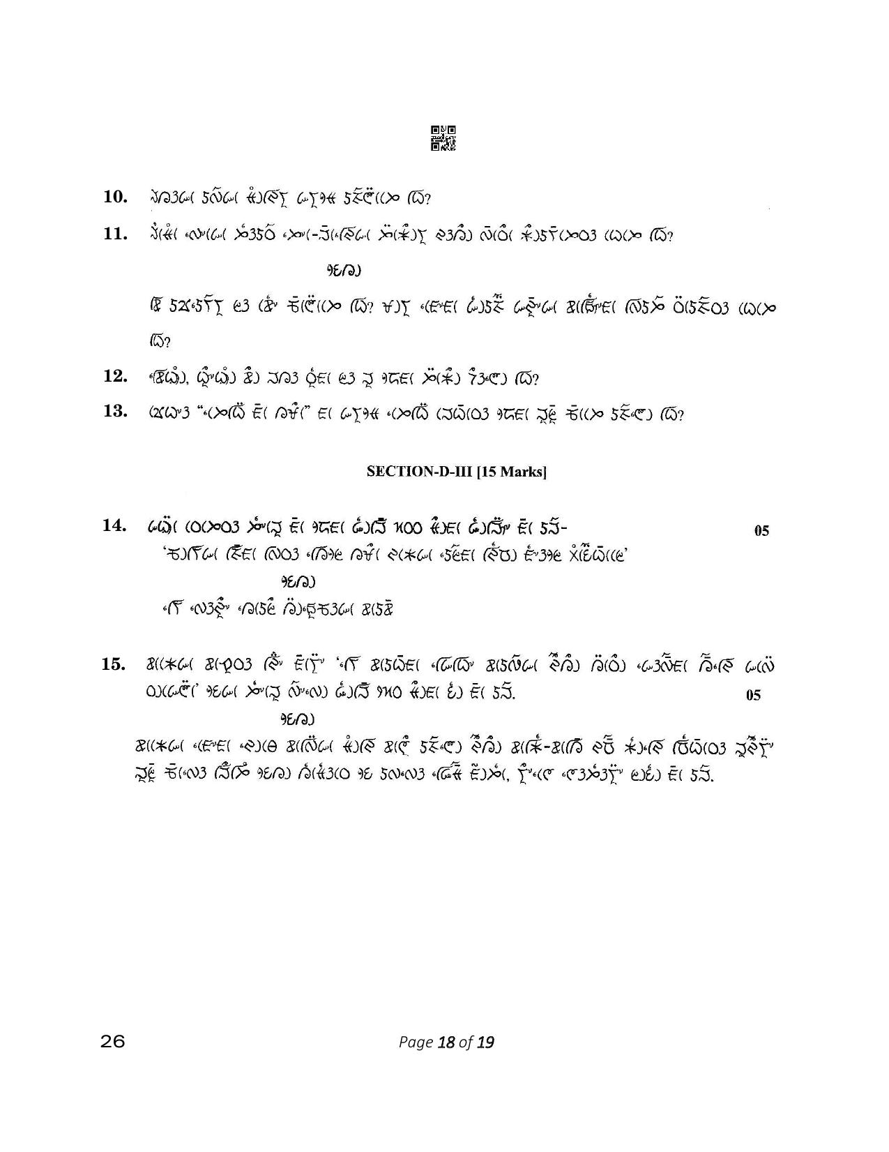 CBSE Class 12 26_Lepcha 2023 Question Paper - Page 18