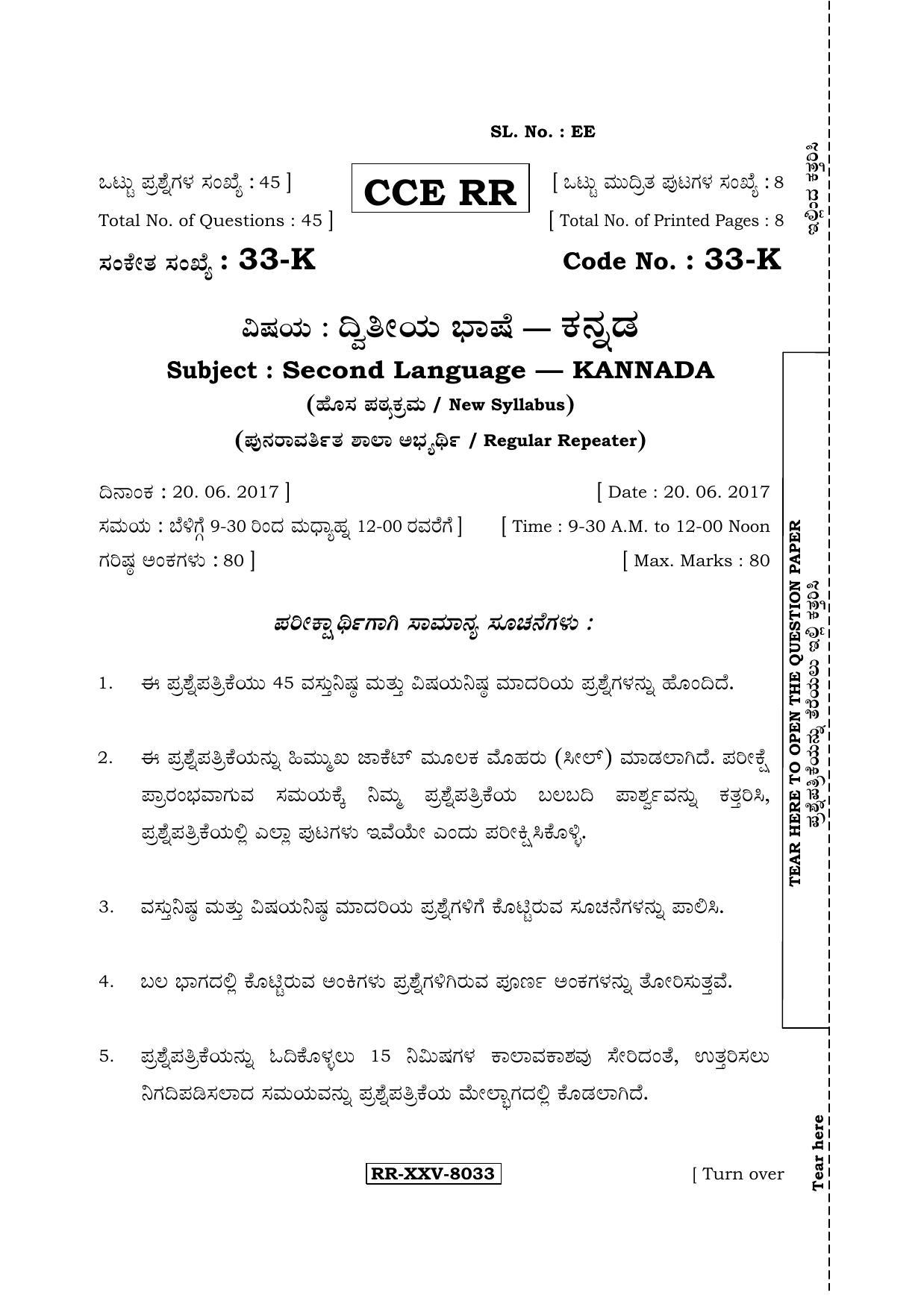 Karnataka SSLC Kannada - Second Language - KANNADA (33-K - RR_21) (Supplementary) June 2017 Question Paper - Page 1