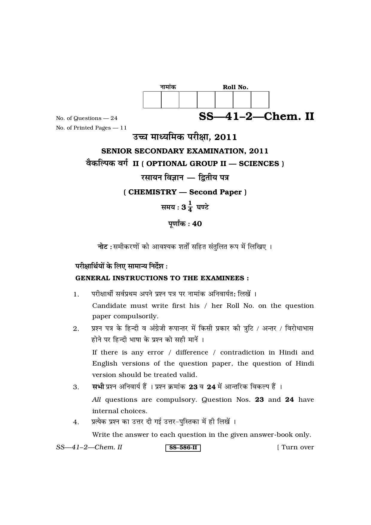 Class 12 2011 Chemistry - II RBSE Question Paper - Page 1