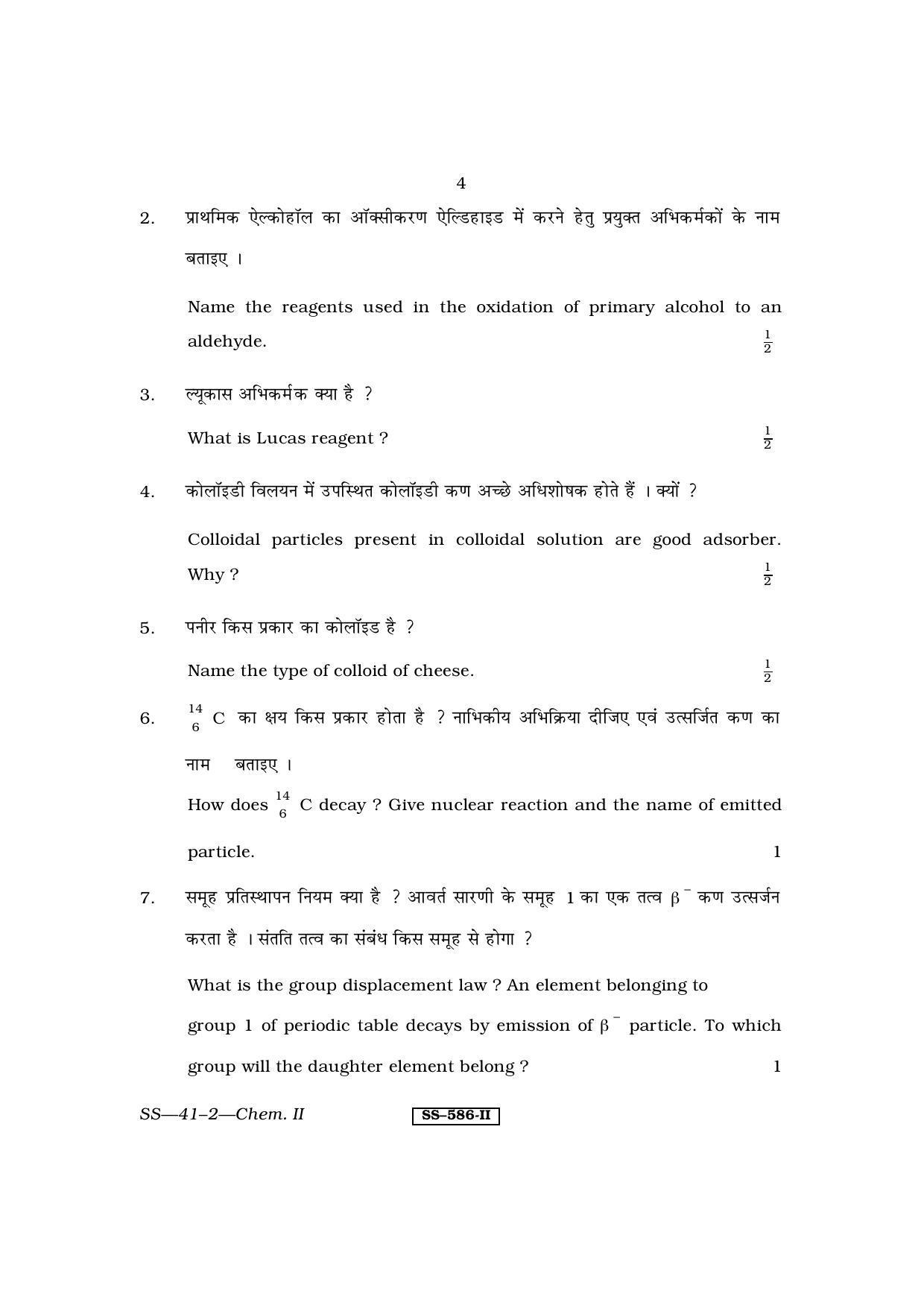 Class 12 2011 Chemistry - II RBSE Question Paper - Page 4