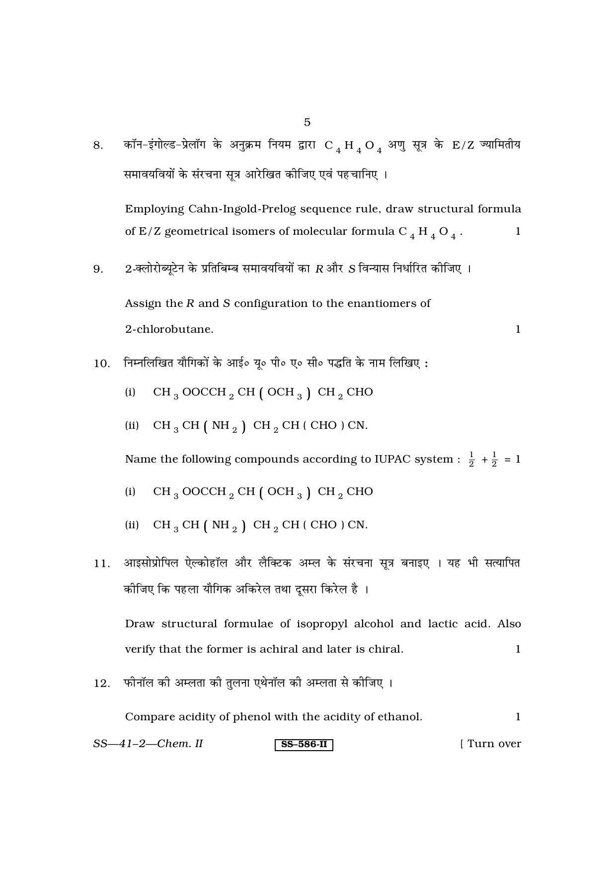 Class 12 2011 Chemistry - II RBSE Question Paper - Page 5