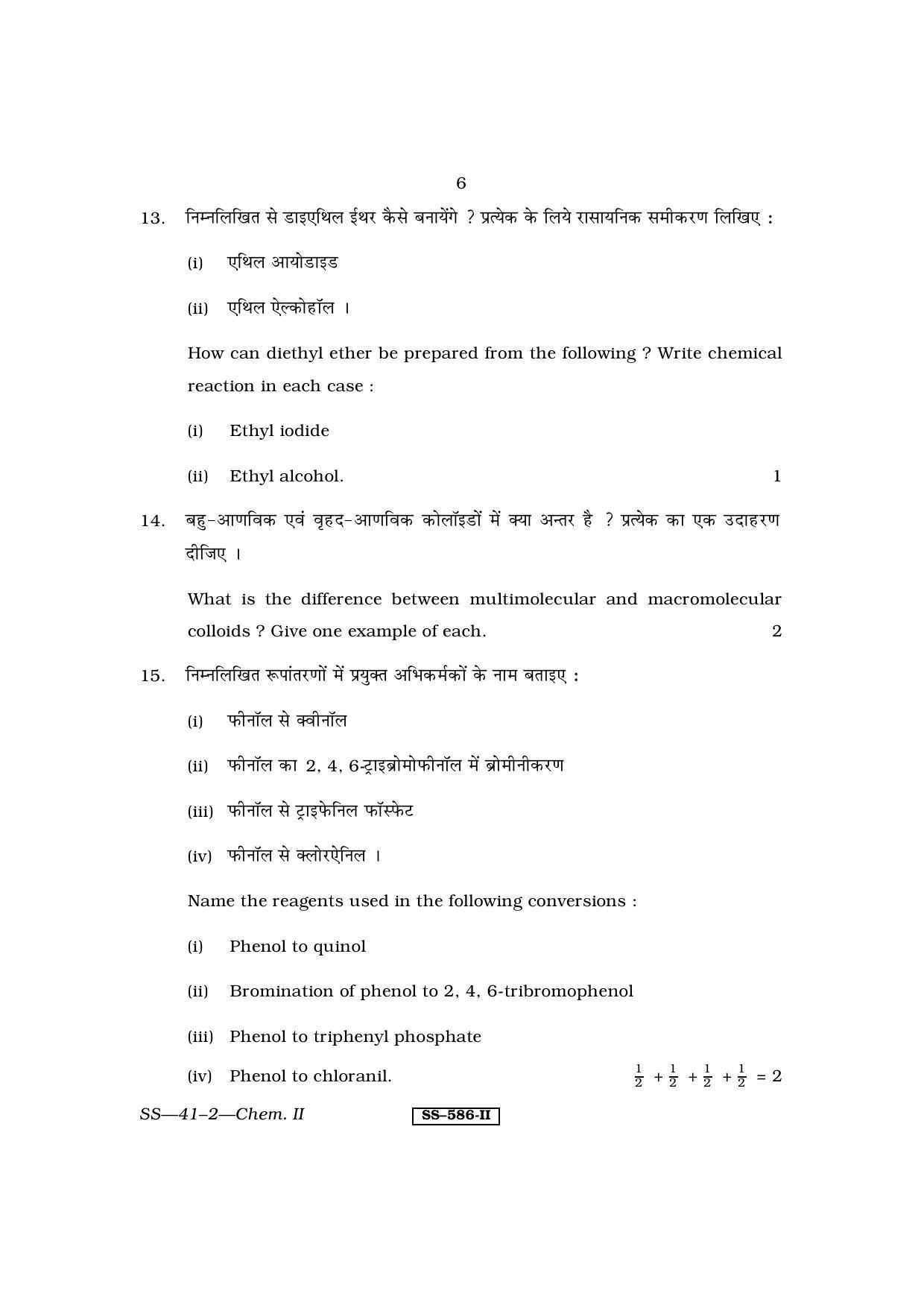 Class 12 2011 Chemistry - II RBSE Question Paper - Page 6