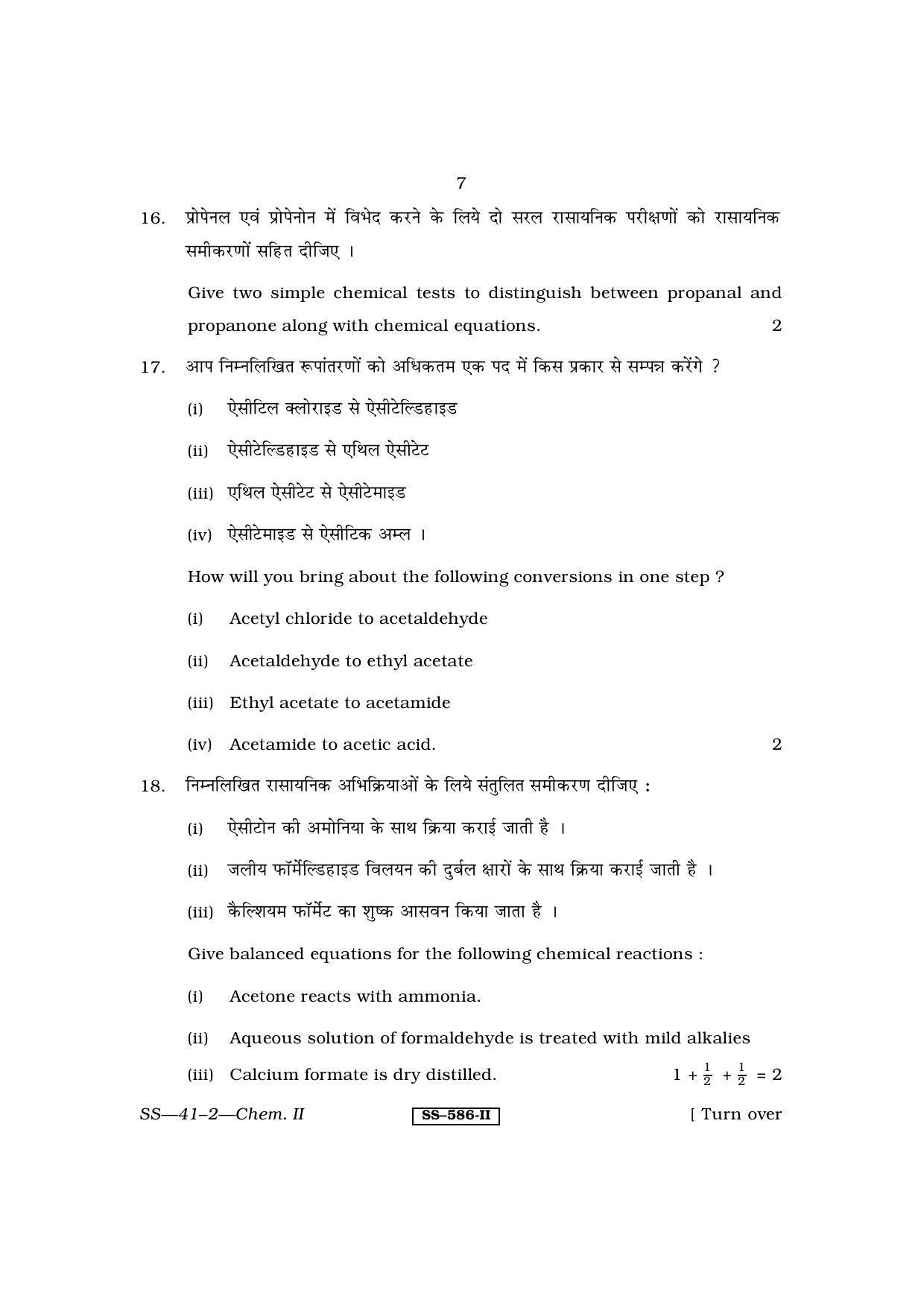Class 12 2011 Chemistry - II RBSE Question Paper - Page 7