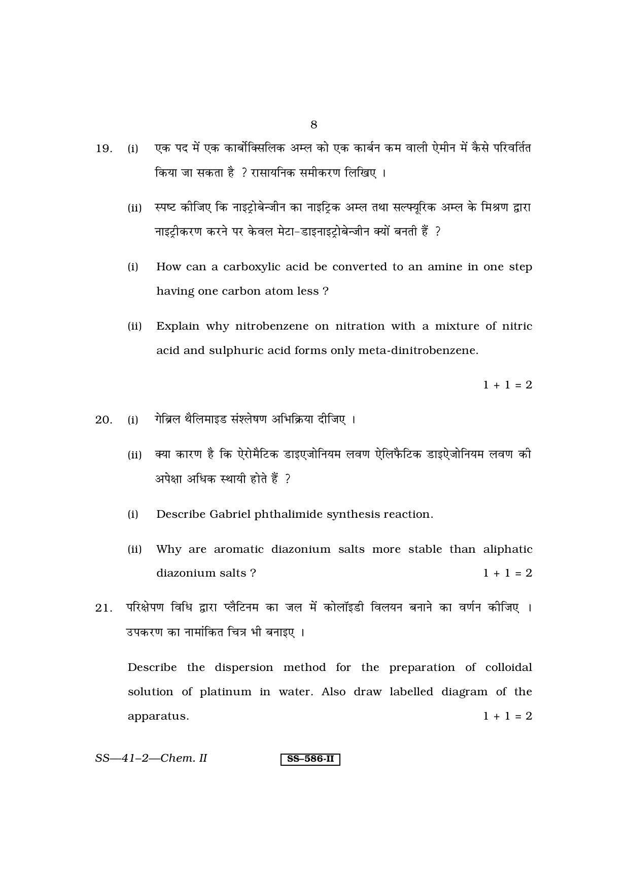 Class 12 2011 Chemistry - II RBSE Question Paper - Page 8