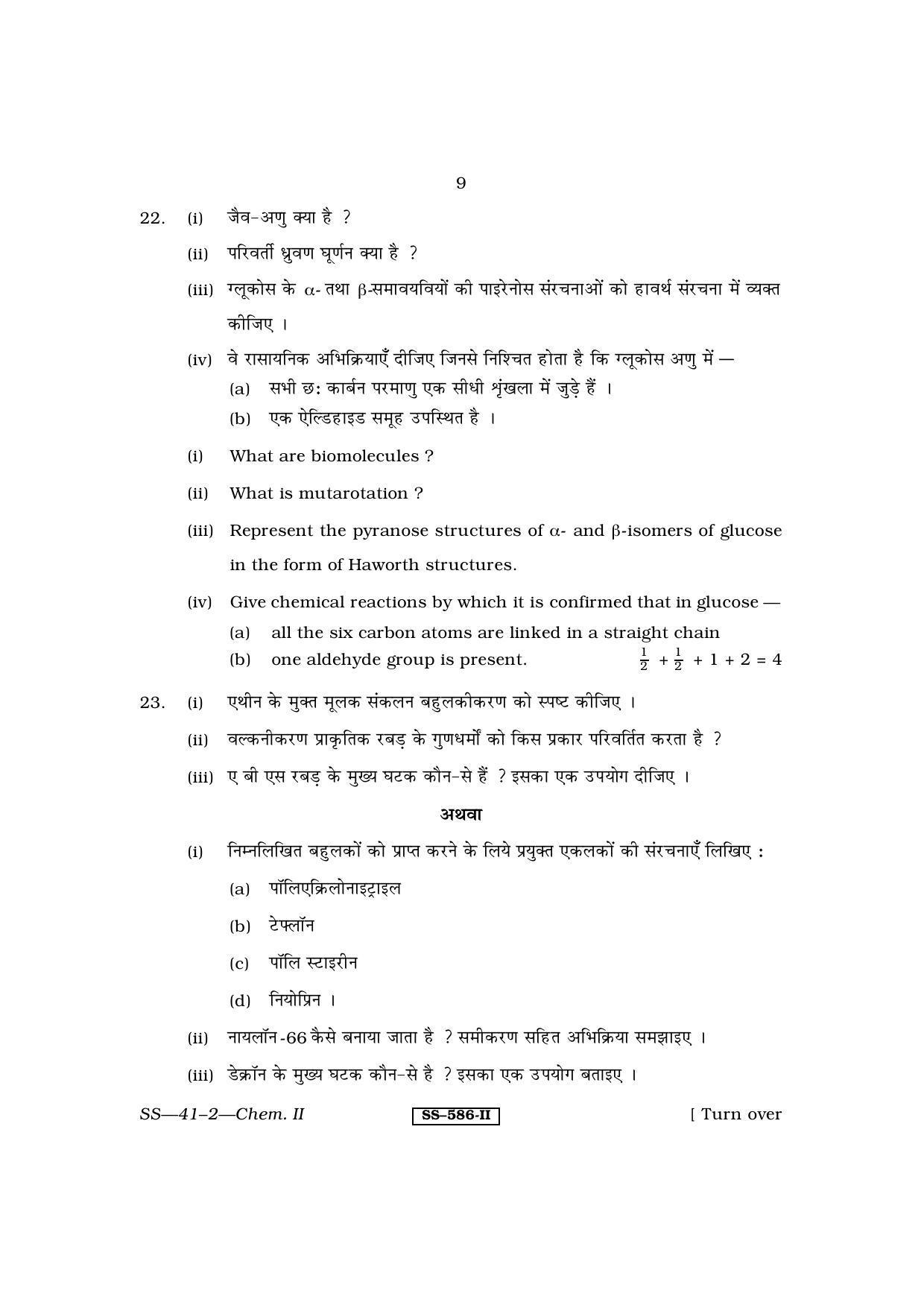 Class 12 2011 Chemistry - II RBSE Question Paper - Page 9
