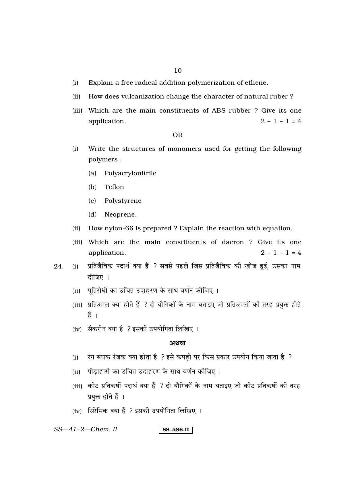 Class 12 2011 Chemistry - II RBSE Question Paper - Page 10